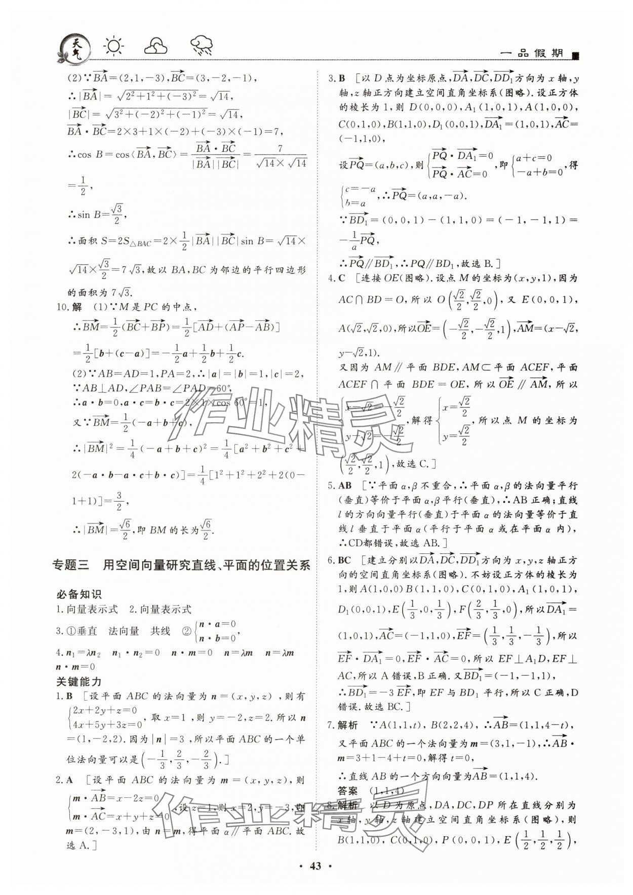 2025年一品假期寒假必刷題高二數學 第3頁