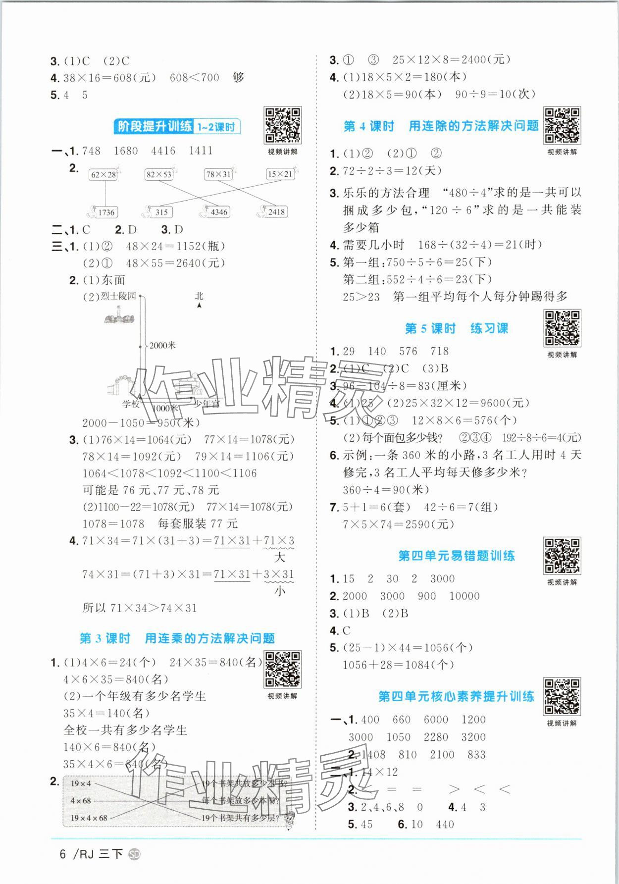 2025年阳光同学课时优化作业三年级数学下册人教版菏泽专版 第6页