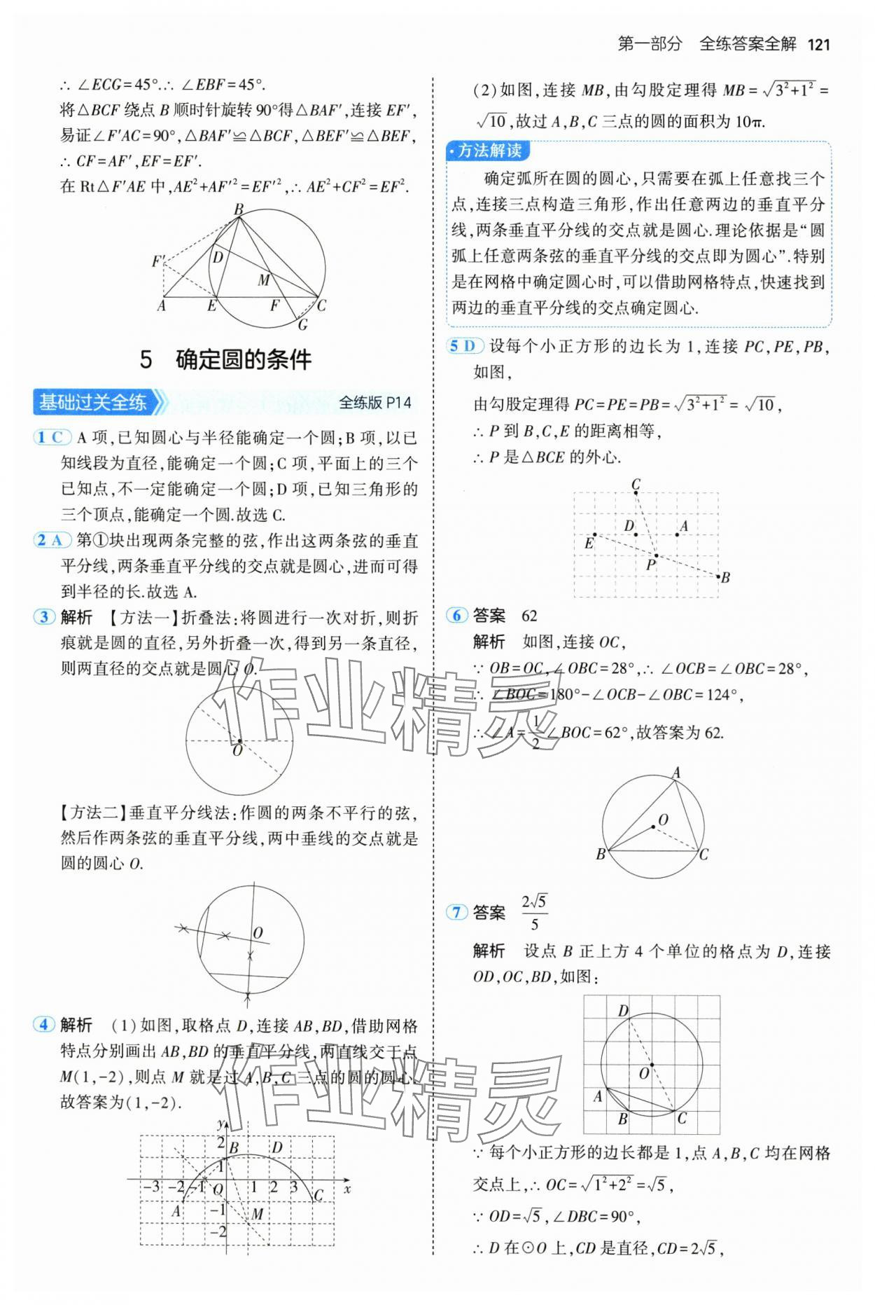 2025年5年中考3年模擬九年級(jí)數(shù)學(xué)下冊(cè)魯教版山東專版五四制 第11頁(yè)
