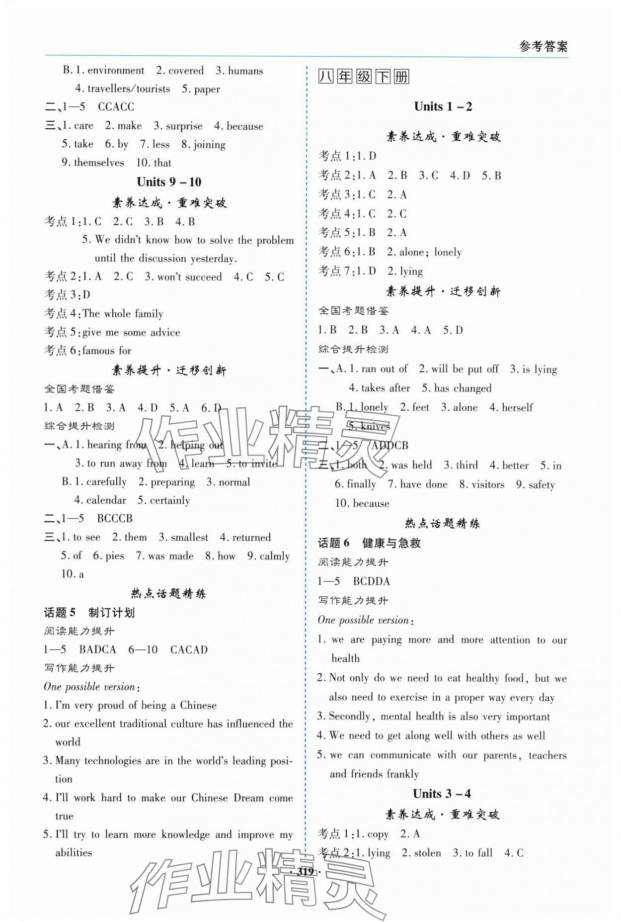 2025年初中畢業(yè)升學復習指導英語 參考答案第4頁