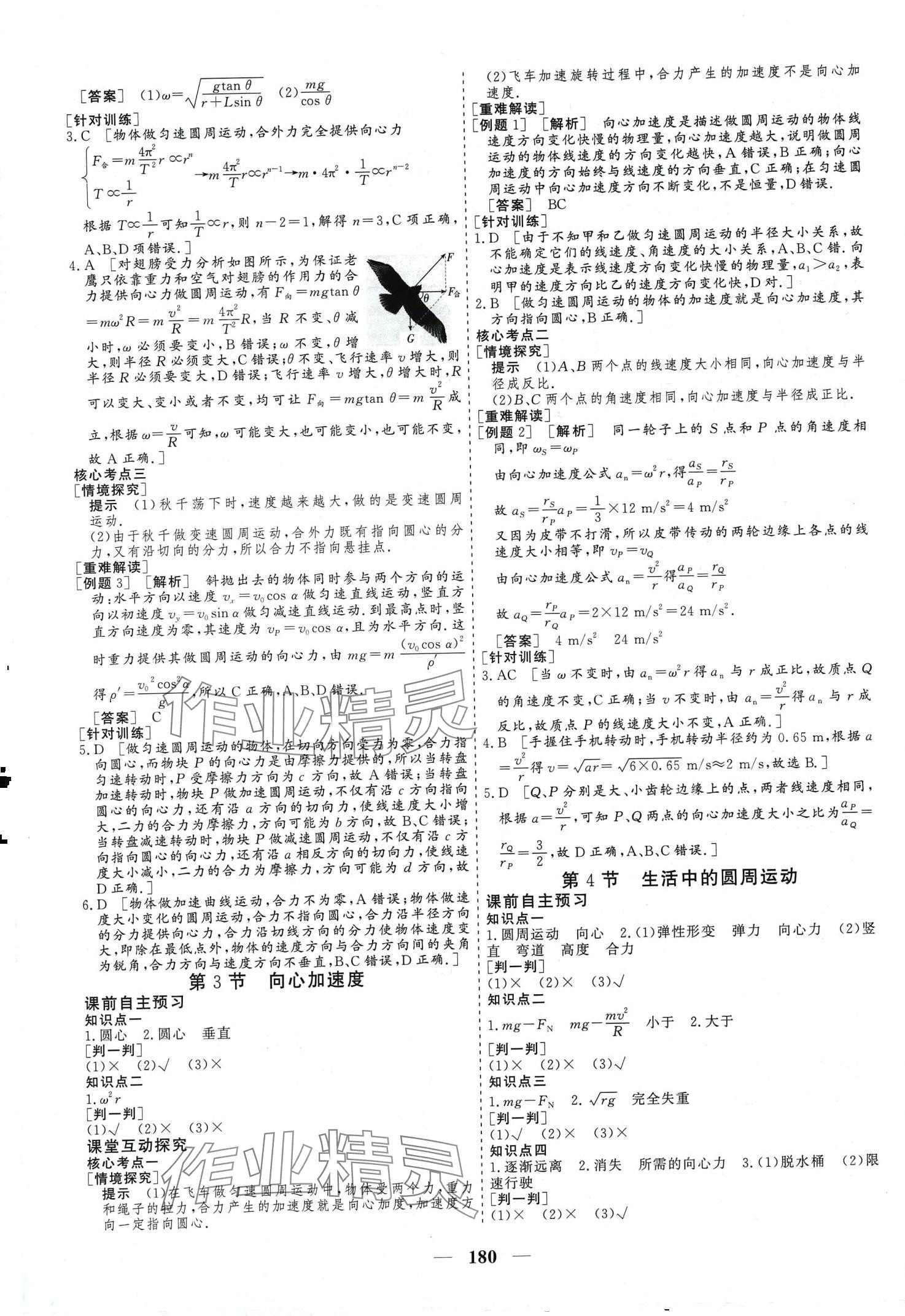 2024年及第狀元金榜高中物理必修第二冊通用版 第7頁