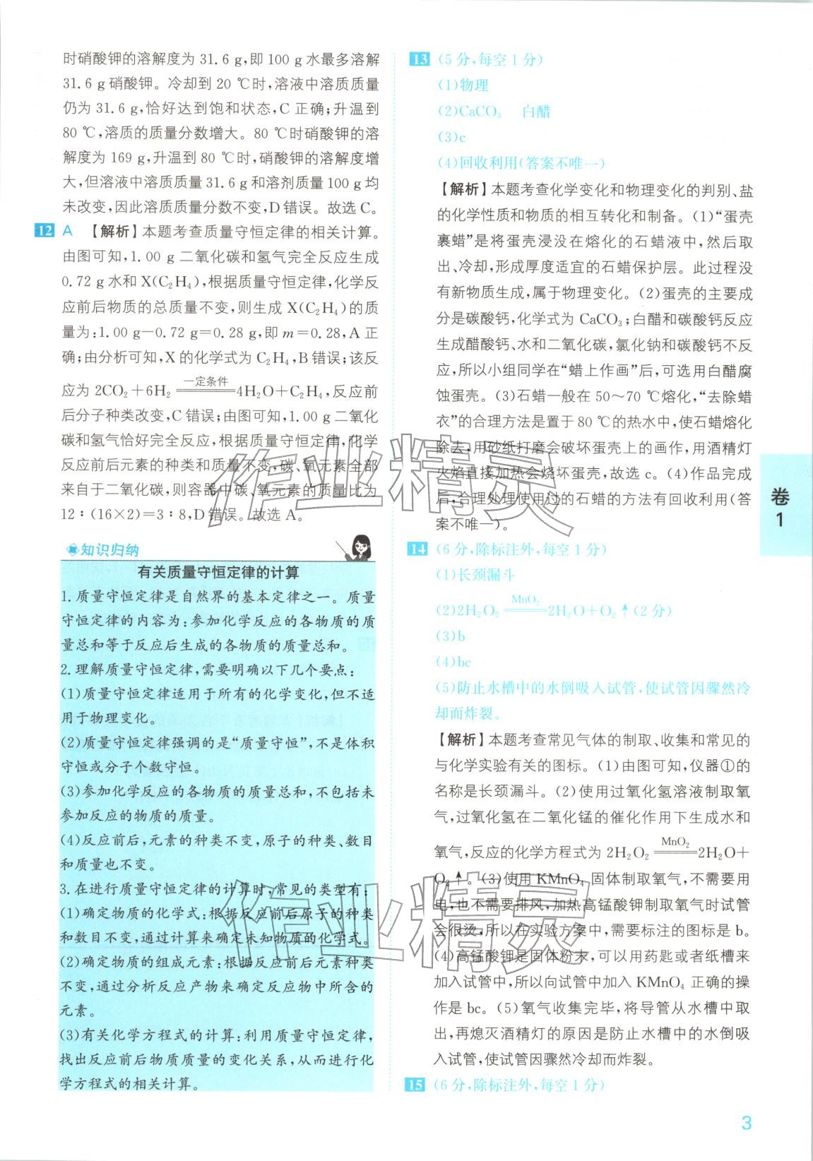 2025年1号卷中考试题精编化学安徽专版 第3页