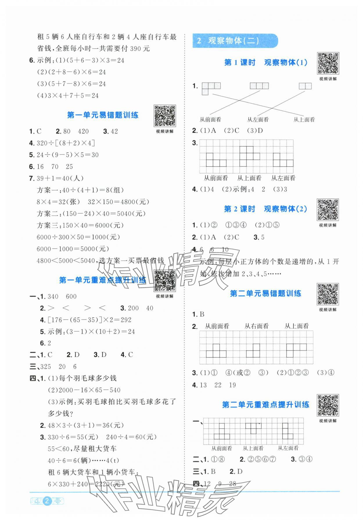 2024年陽光同學(xué)課時達(dá)標(biāo)訓(xùn)練四年級數(shù)學(xué)下冊人教版浙江專版 參考答案第2頁