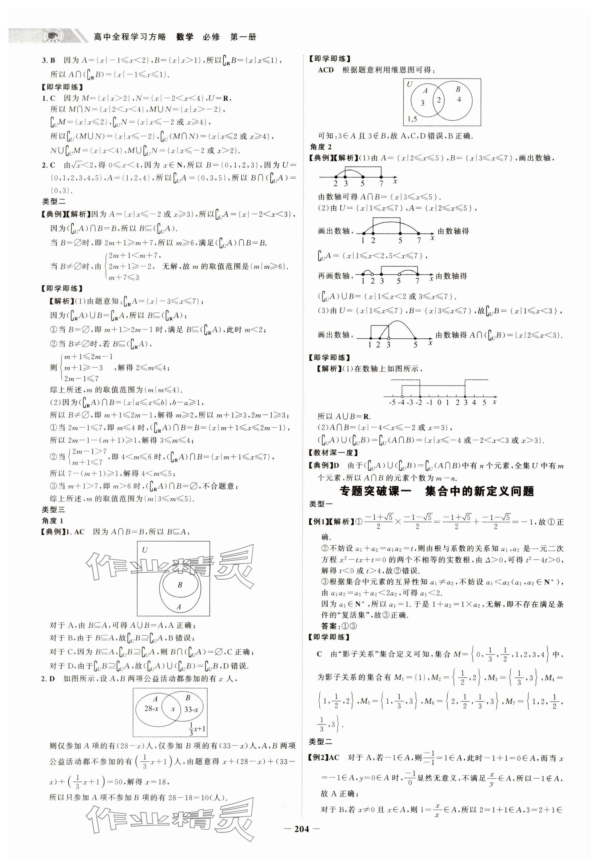 2024年世紀金榜高中全程學習方略高中數學必修第一冊人教版&nbsp;參考答案第4頁