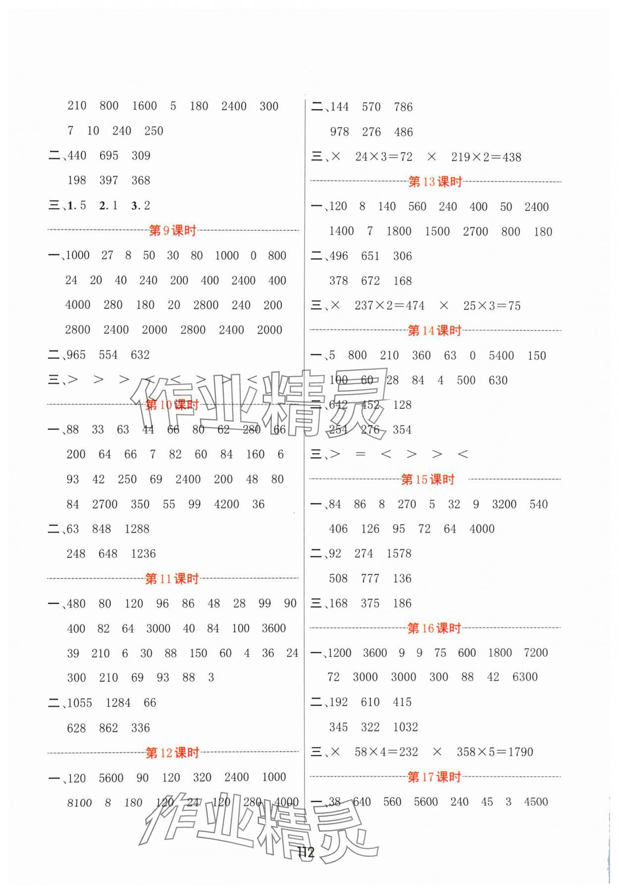 2024年芝麻助优口算速算巧妙算三年级数学上册苏教版 第2页