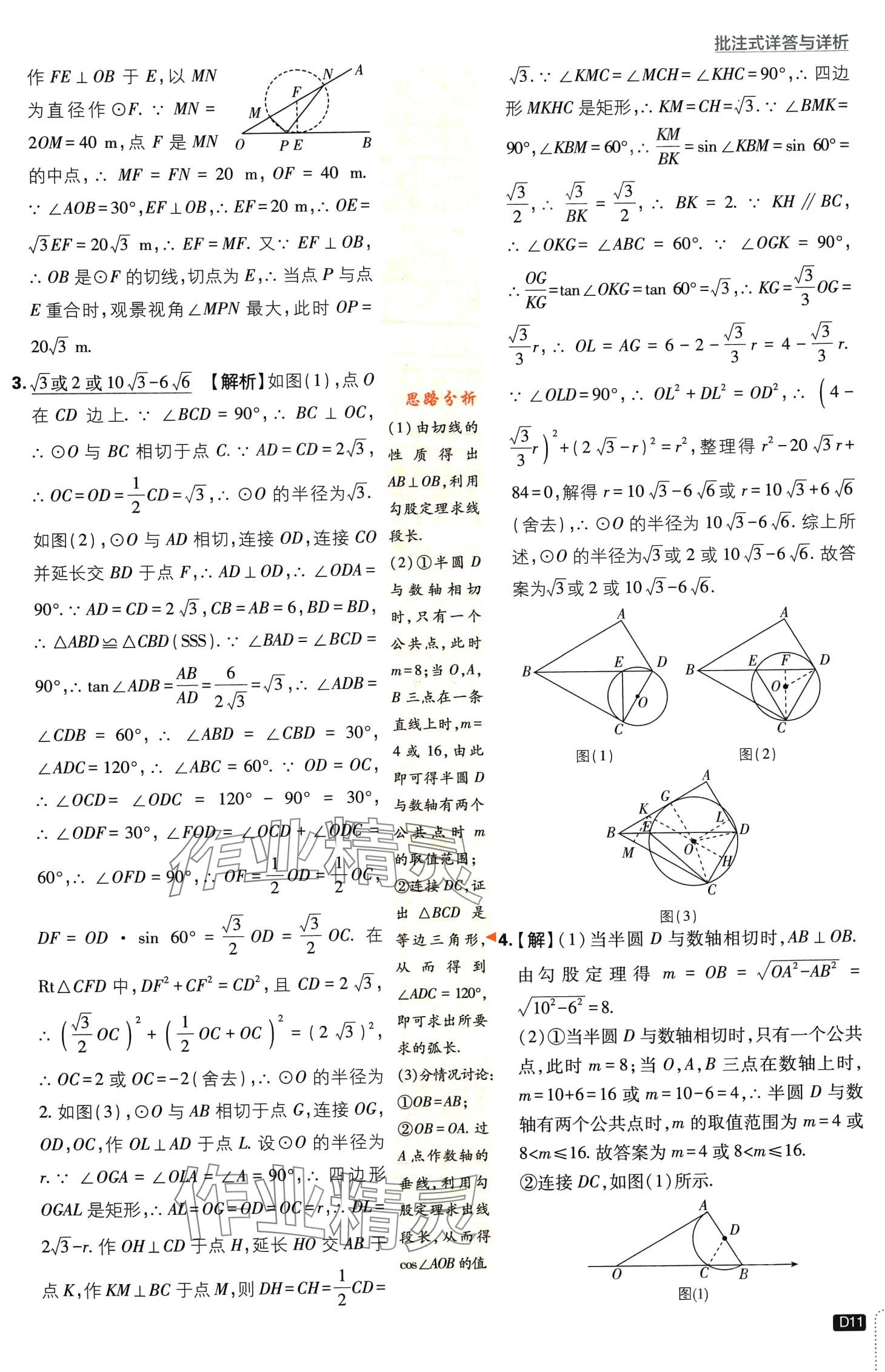 2024年初中必刷題九年級(jí)數(shù)學(xué)下冊(cè)冀教版 第11頁(yè)