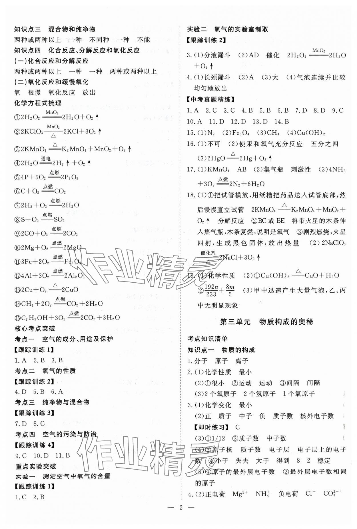 2024年高效備考化學 參考答案第2頁