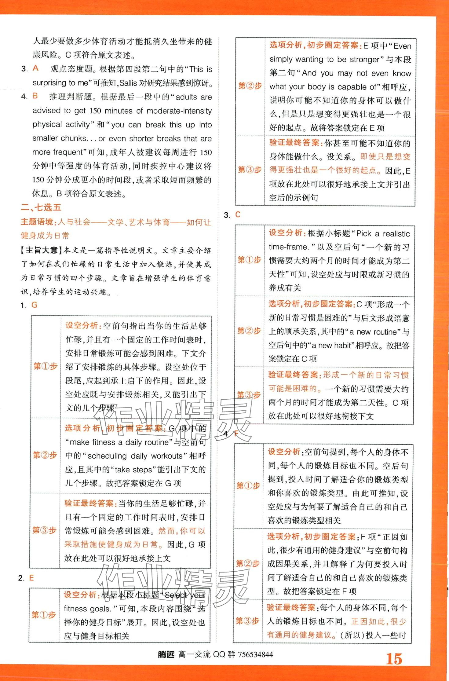 2024年騰遠英語30分鐘組合訓練高一全一冊 第17頁