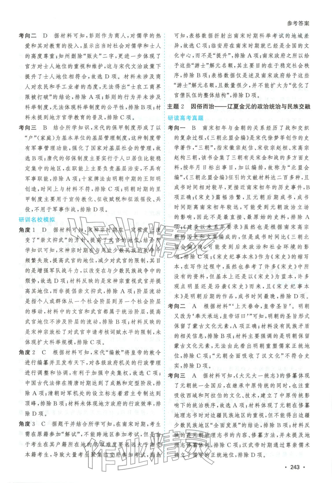 2026年高考一线大二轮专题复习与测试历史江苏专版&nbsp;第7页