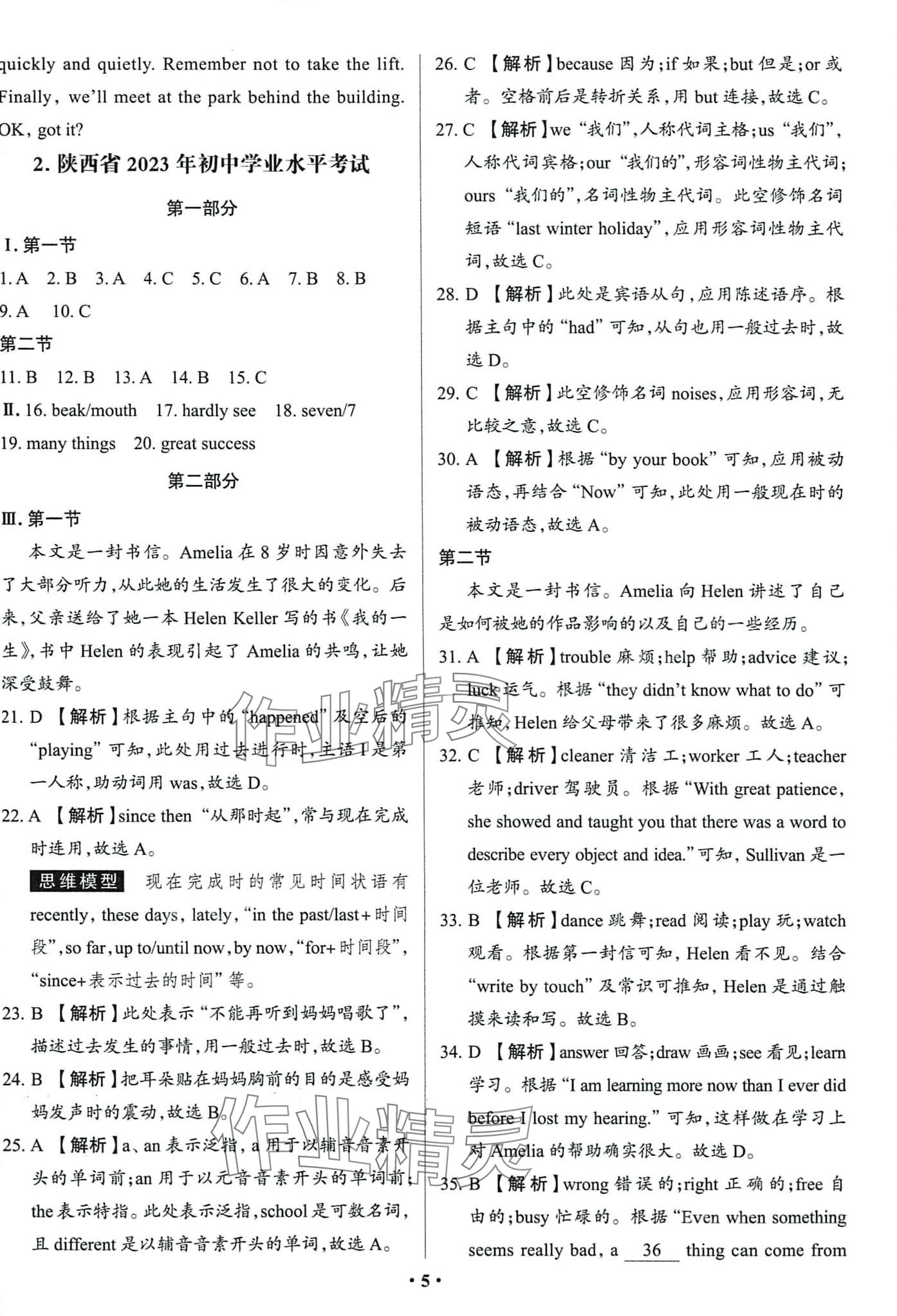 2024年中考必刷卷吉林人民出版社英語 第7頁