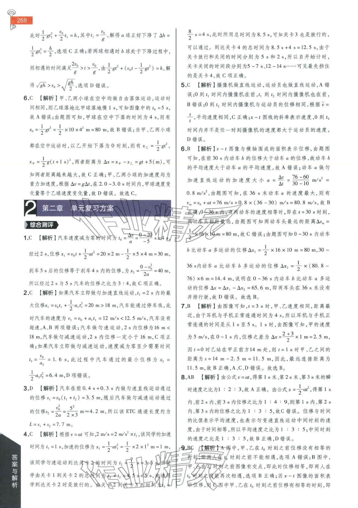 2025年教材完全解读高中物理必修第一册人教版&nbsp;第7页