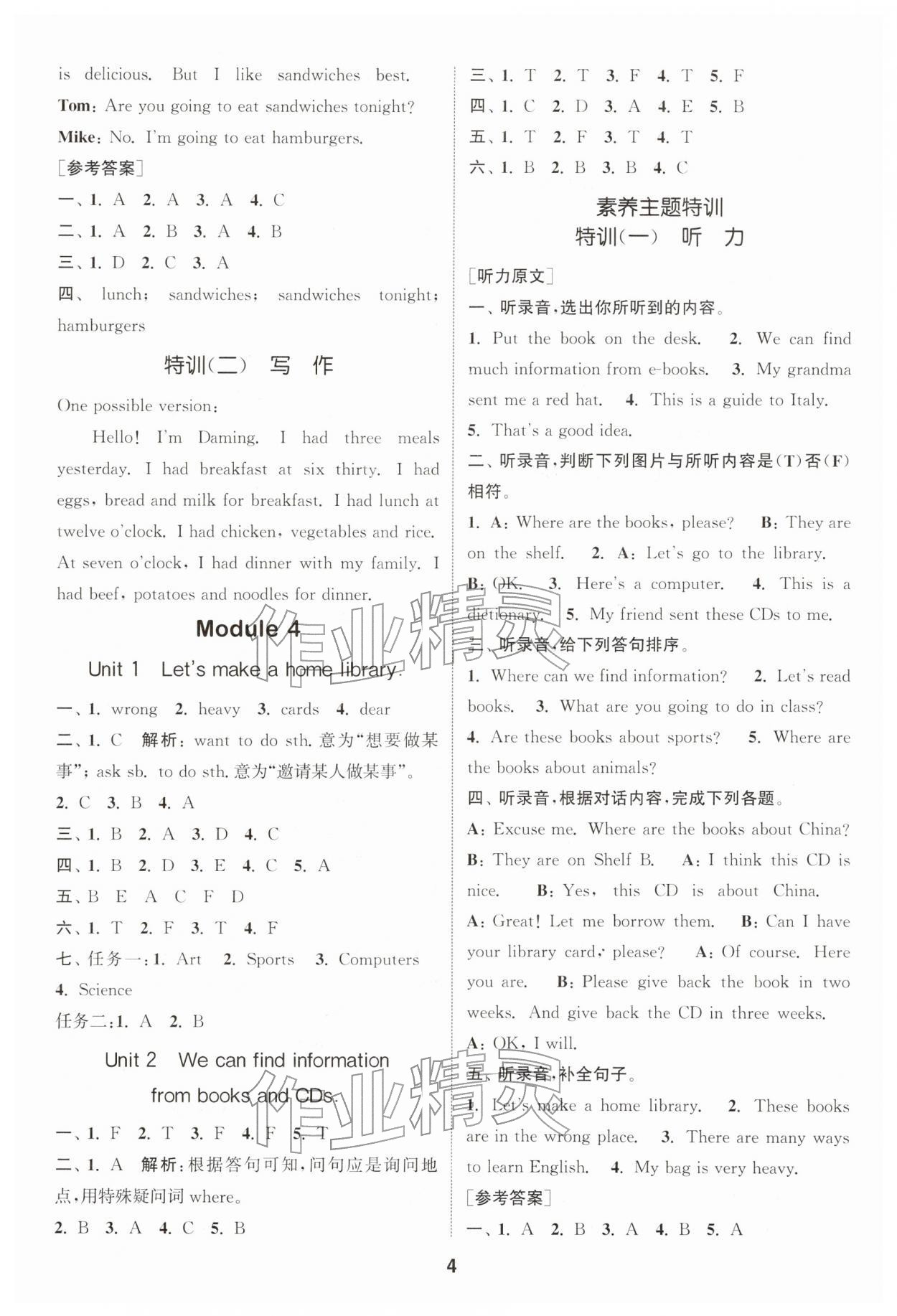 2026年通城学典课时作业本五年级英语下册外研版&nbsp;第4页