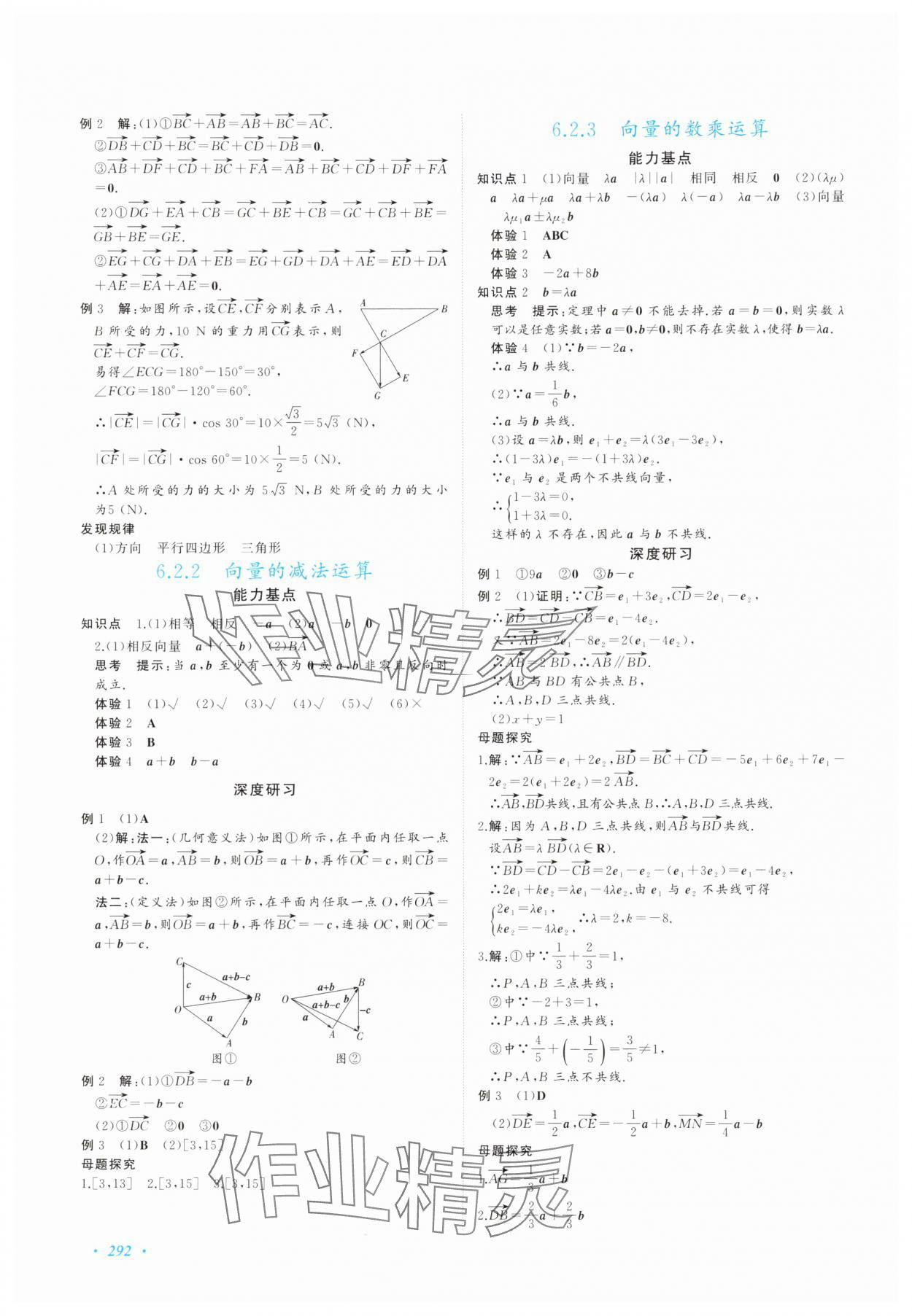 2025年同步實踐評價課程基礎訓練高中數學必修第二冊 第2頁