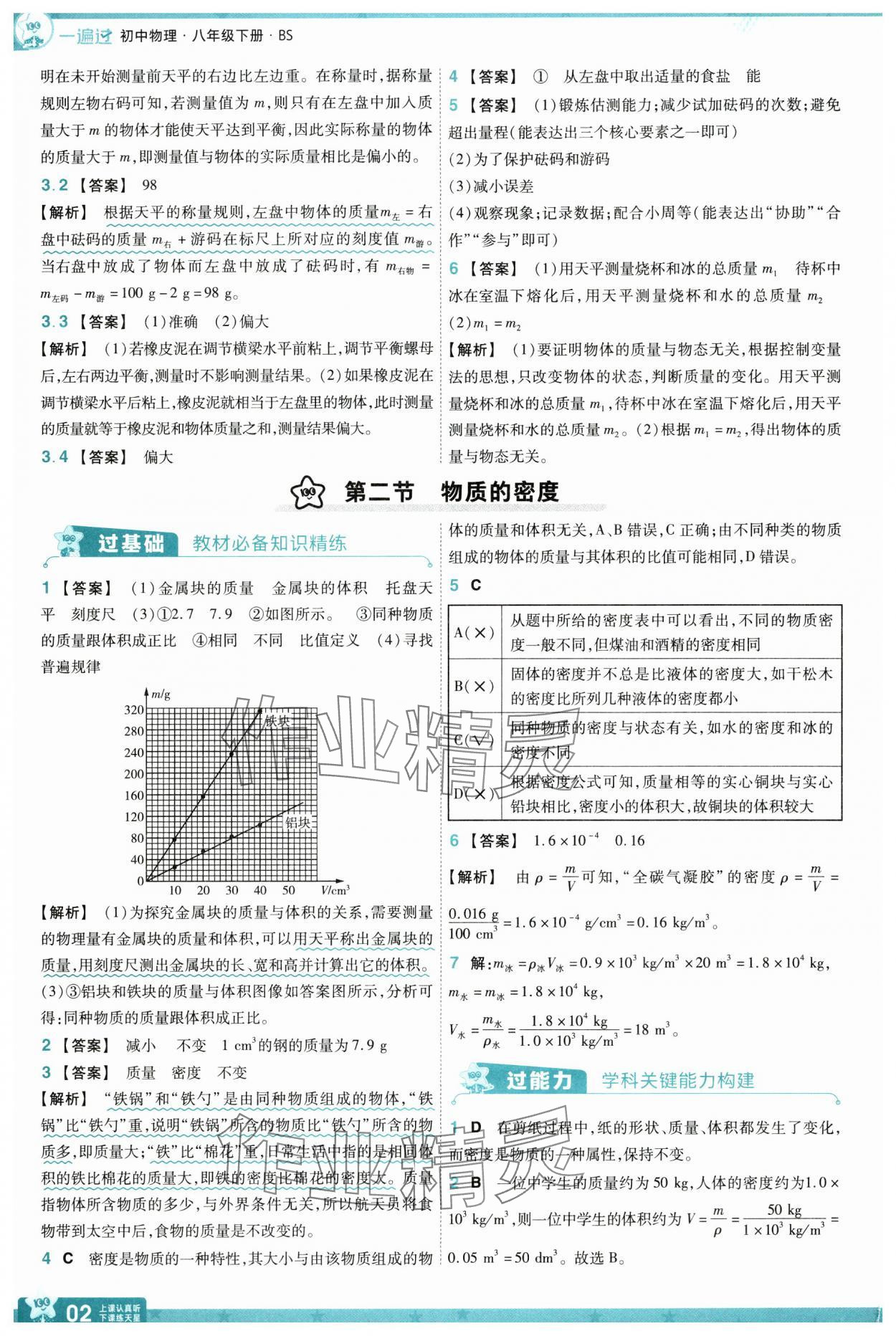 2025年一遍過八年級物理下冊北師大版 第2頁