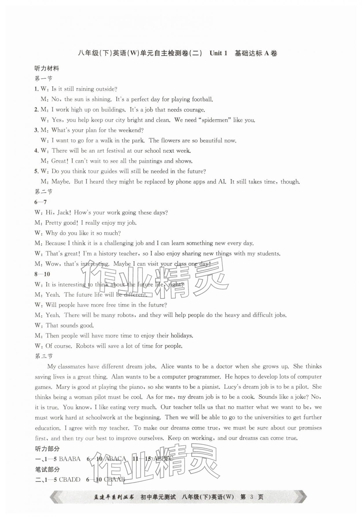 2026年孟建平单元测试八年级英语下册外研版&nbsp;第3页