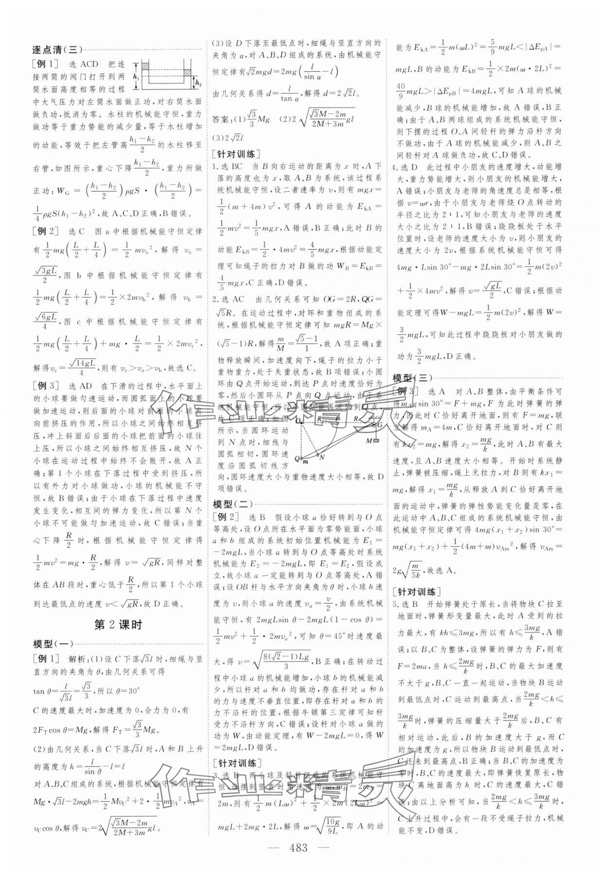 2025年新高考方案高中物理人教版 第19頁