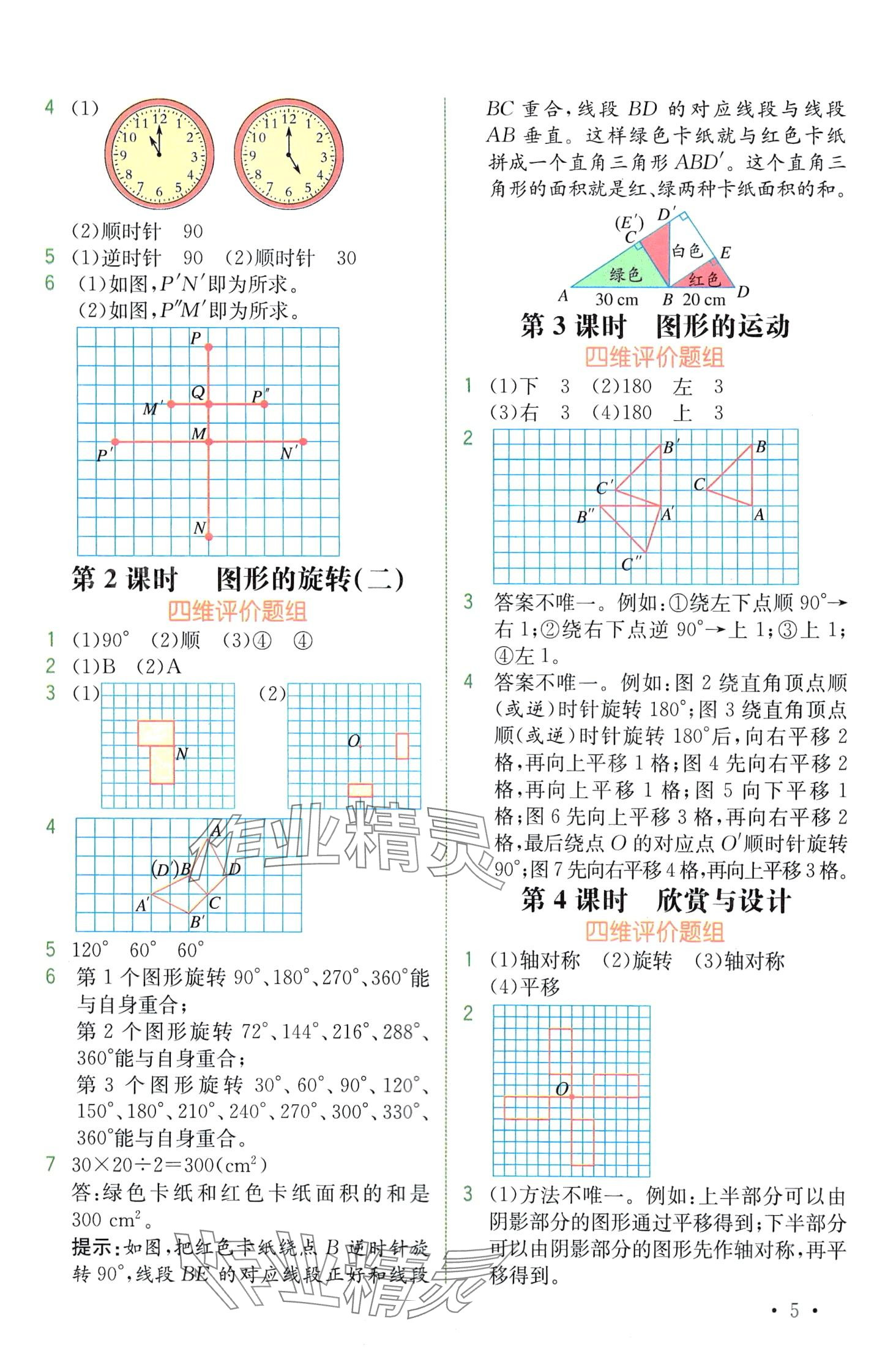 2024年教材解讀六年級數(shù)學(xué)下冊北師大版 第5頁