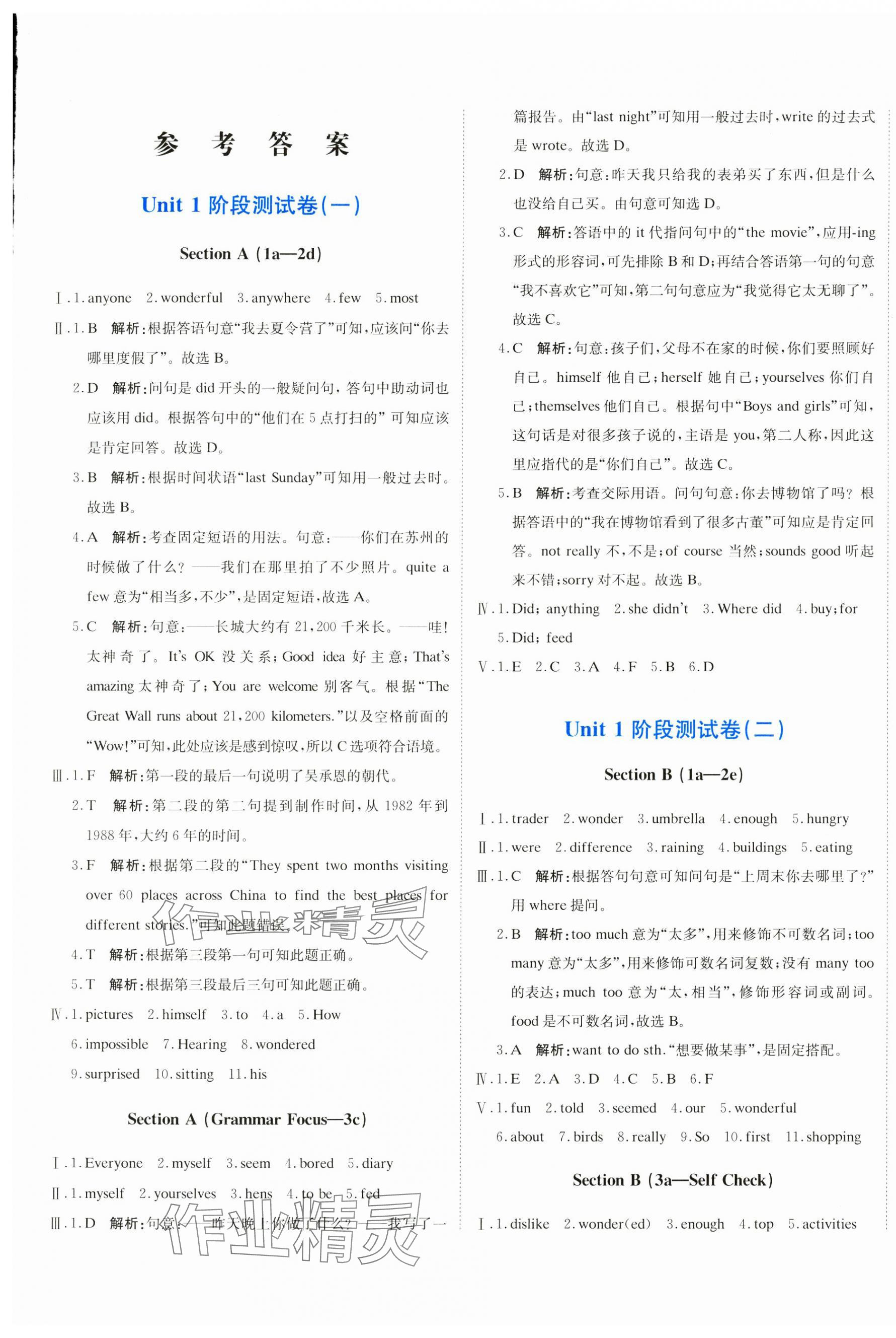 2024年提分教練八年級英語上冊人教版 第1頁