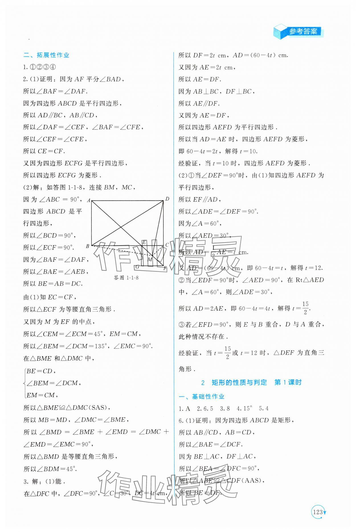 2024年新课标同步单元练习九年级数学上册北师大版深圳专版 第3页