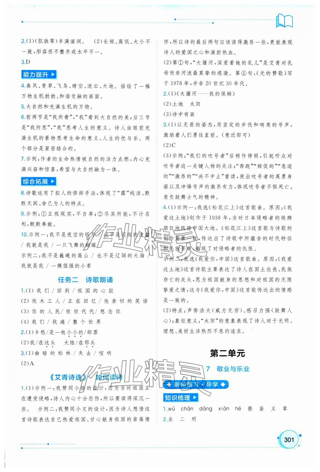 2025年新课程学习与测评同步学习九年级语文全一册人教版 第5页