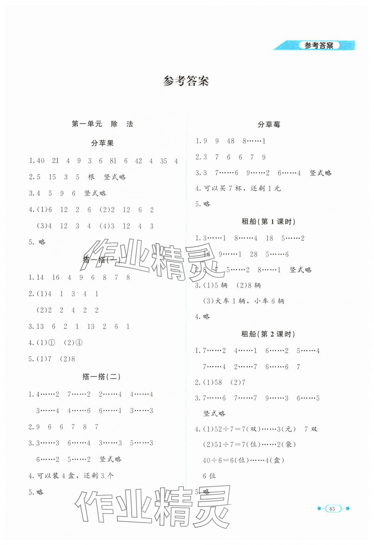 2025年課堂精練二年級數學下冊北師大版福建專版 第1頁