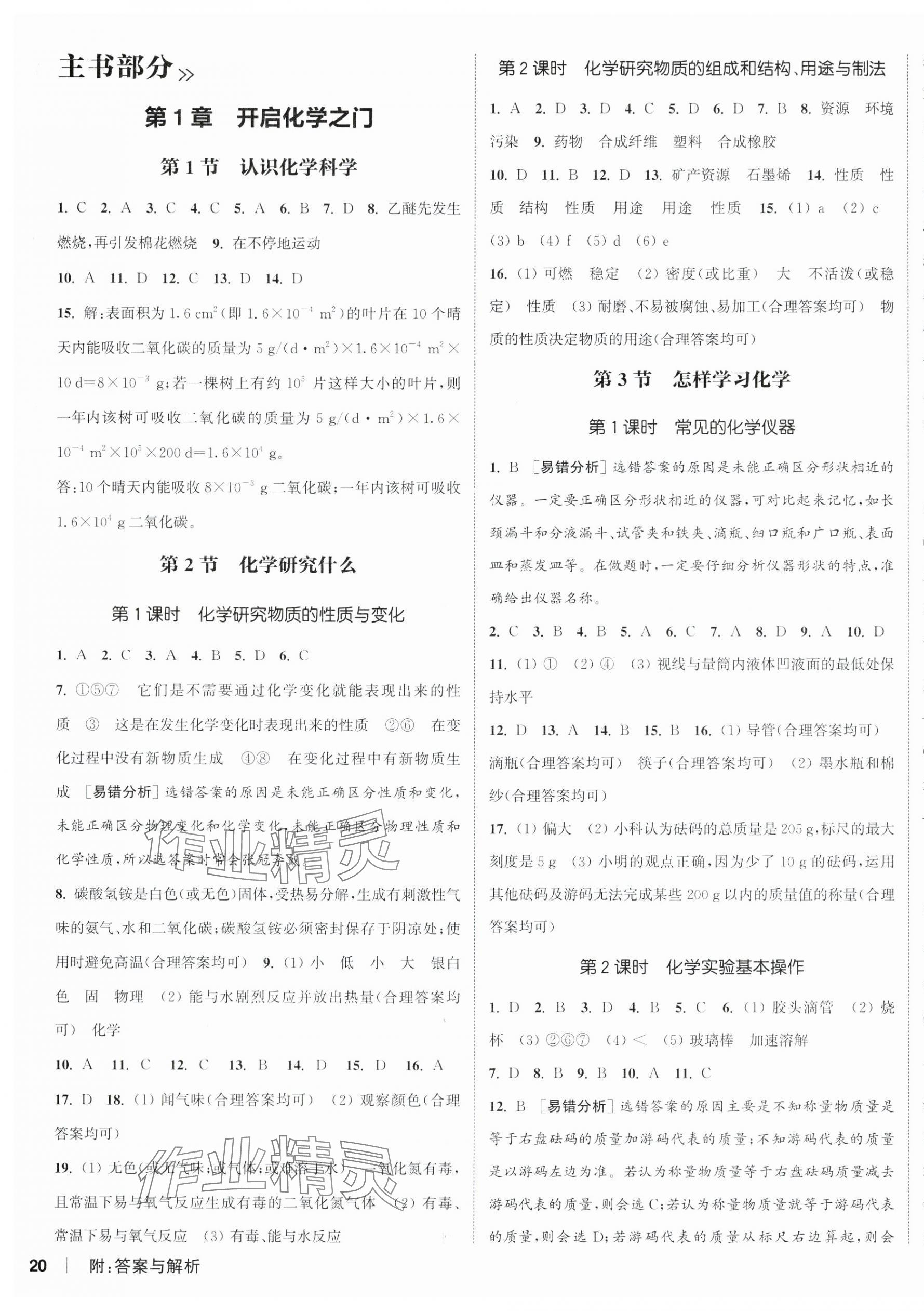 2025年通城學典課時作業本九年級化學上冊滬教版江蘇專版 第7頁