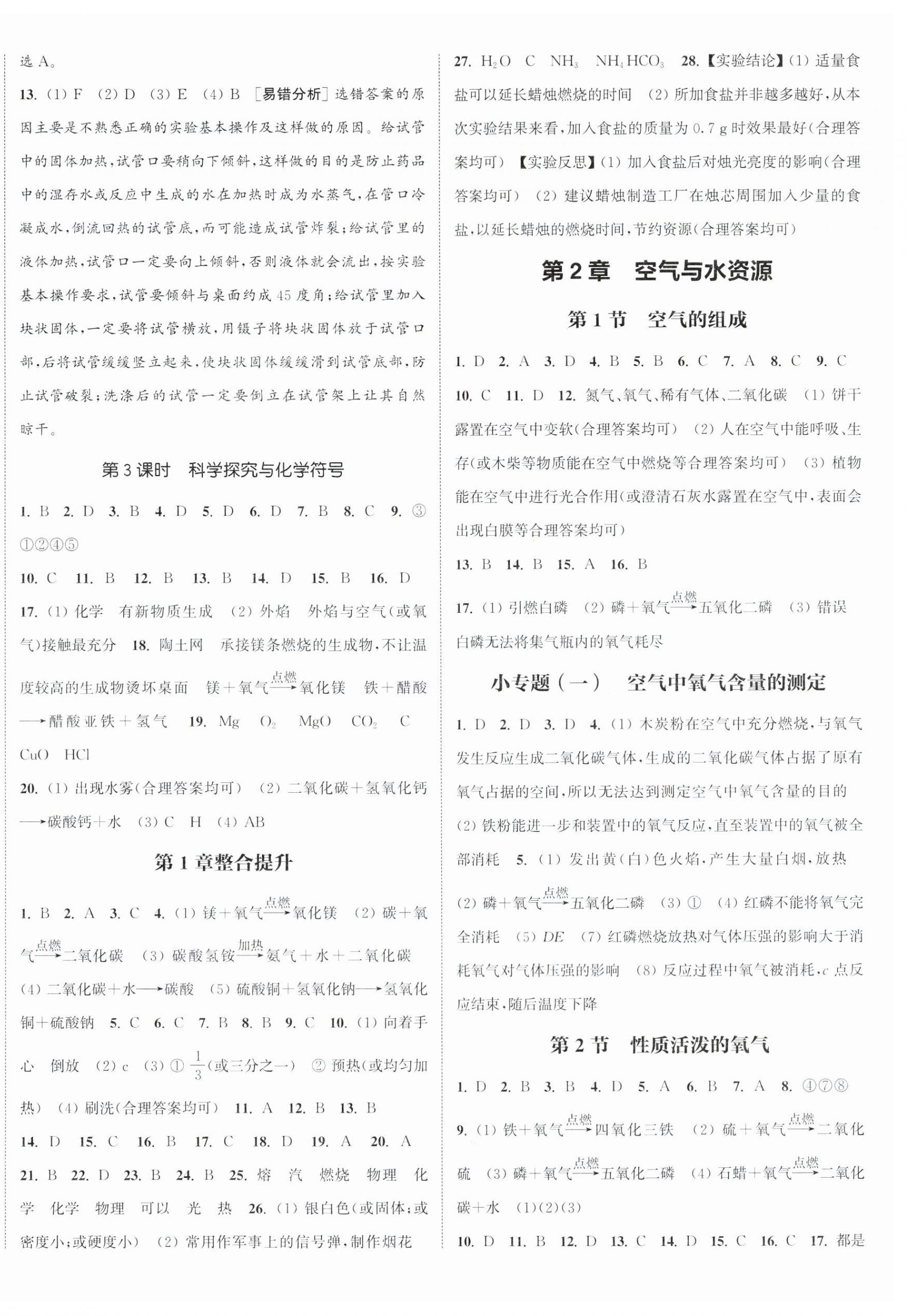 2025年通城學典課時作業本九年級化學上冊滬教版江蘇專版 第8頁
