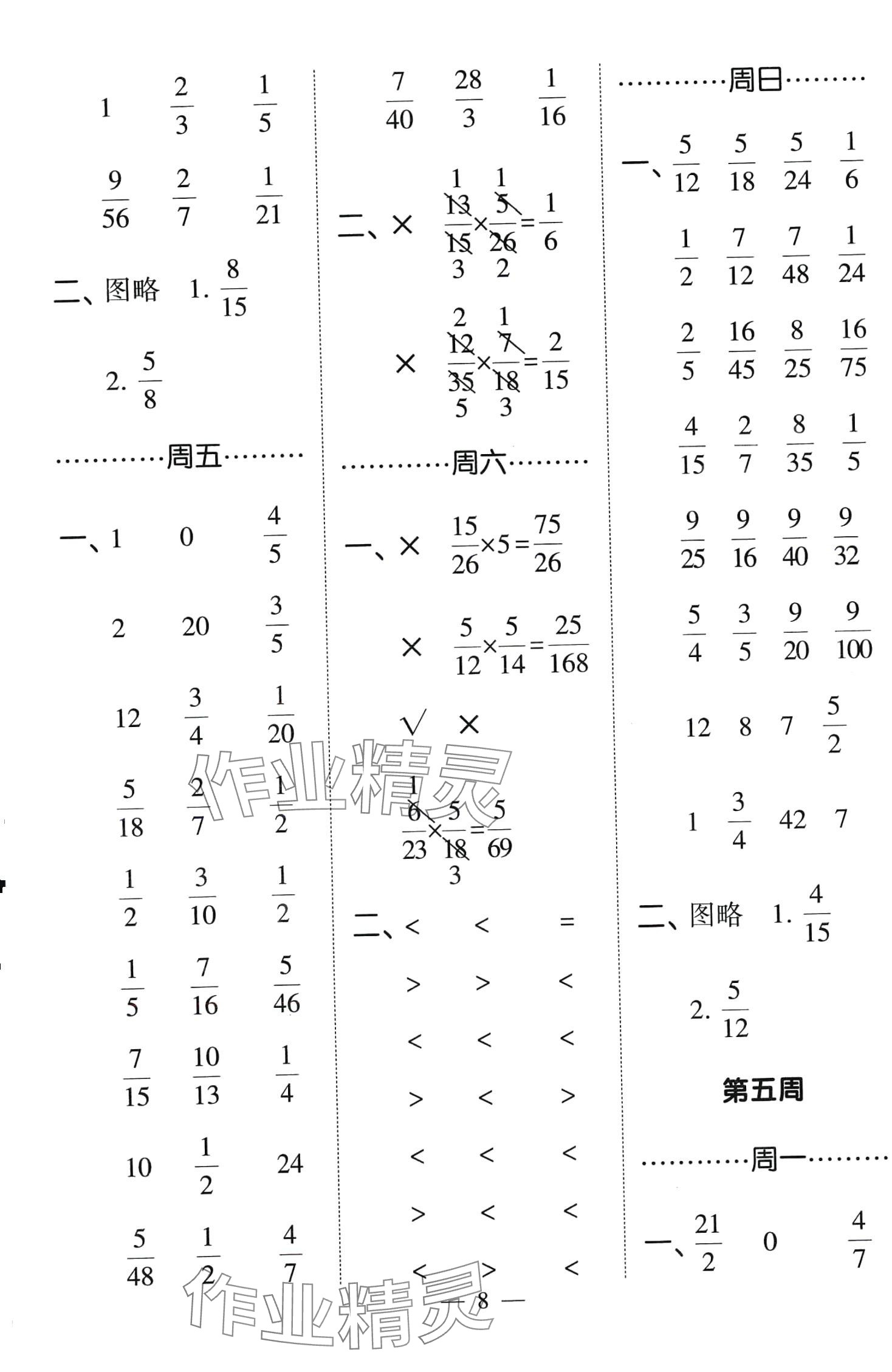 2024年經(jīng)綸學(xué)典計算小能手五年級數(shù)學(xué)下冊北師大版 第8頁