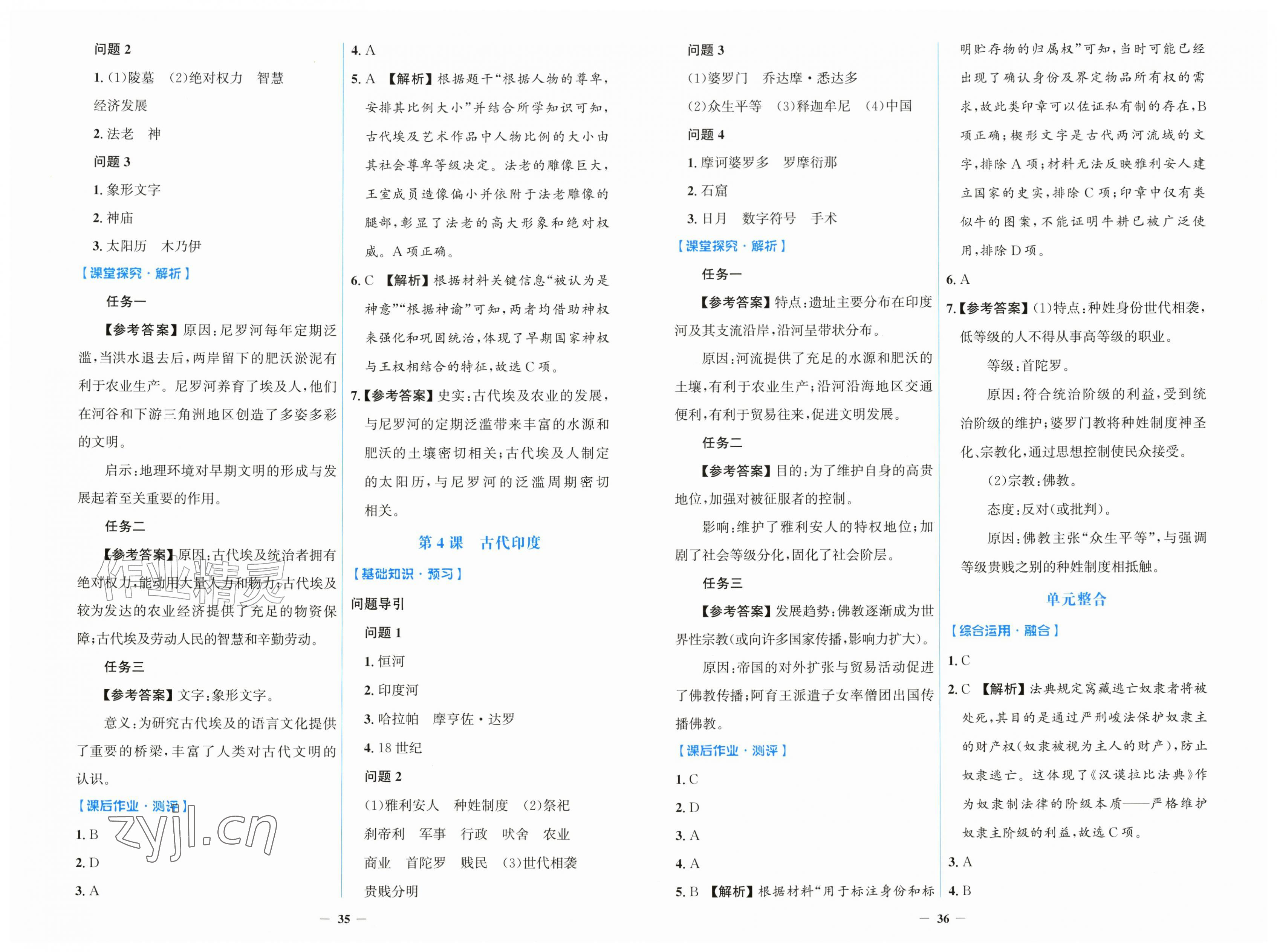 2026年同步解析与测评学考练黑龙江少年儿童出版社九年级历史上册人教版&nbsp;第2页