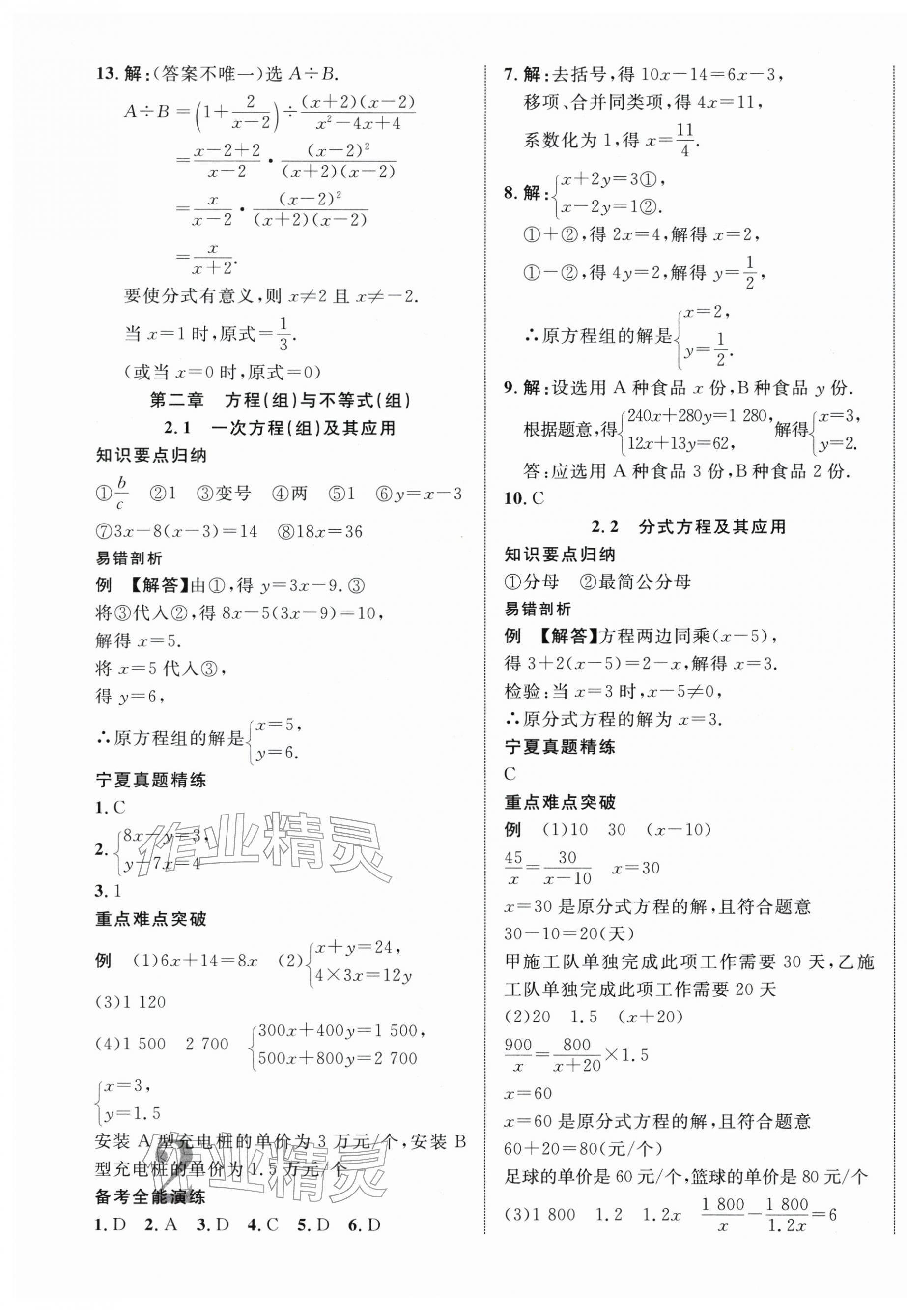 2026年中考新突破數(shù)學寧夏專版&nbsp;第3頁