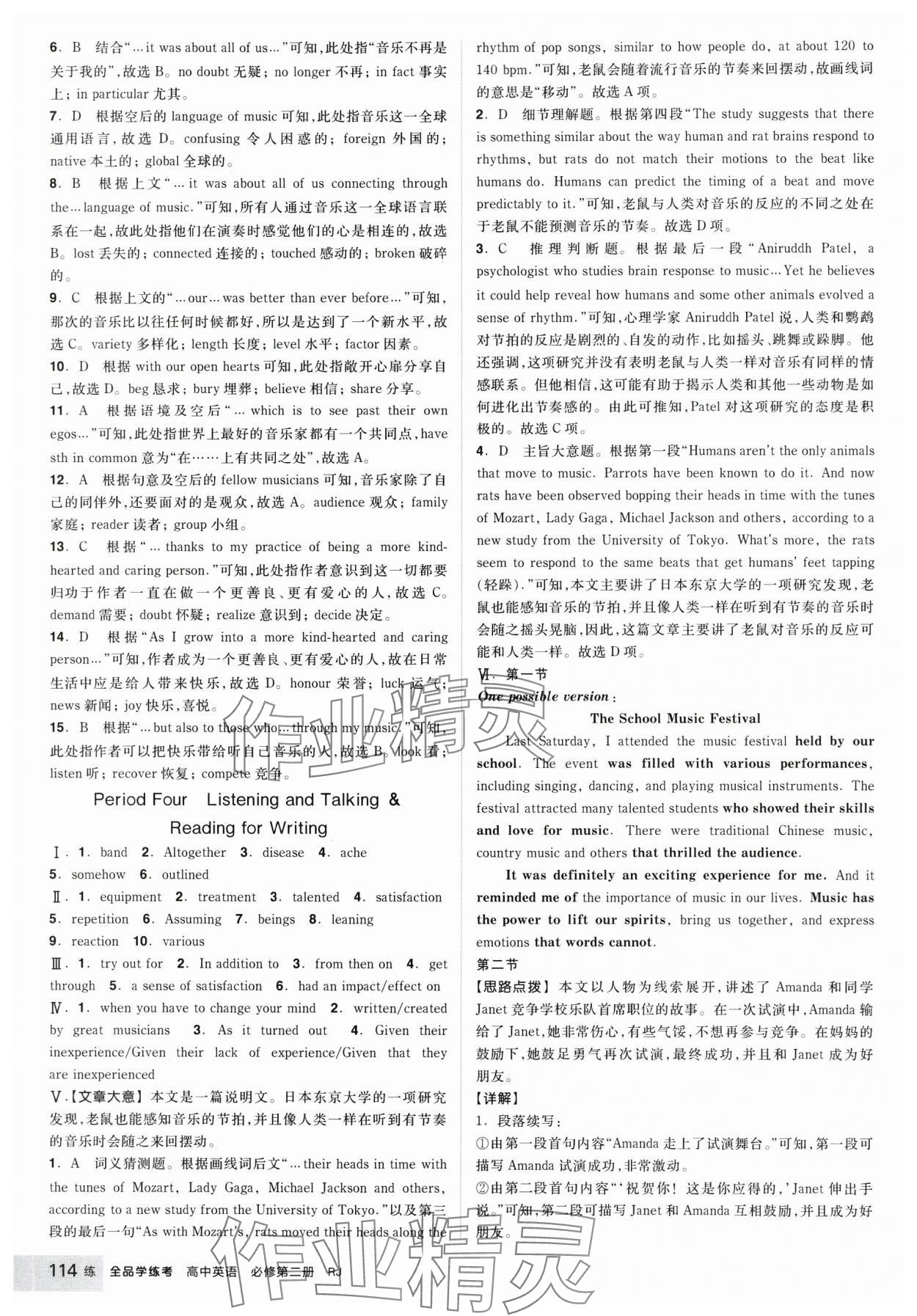 2025年全品學(xué)練考高中英語必修第二冊人教版 參考答案第24頁