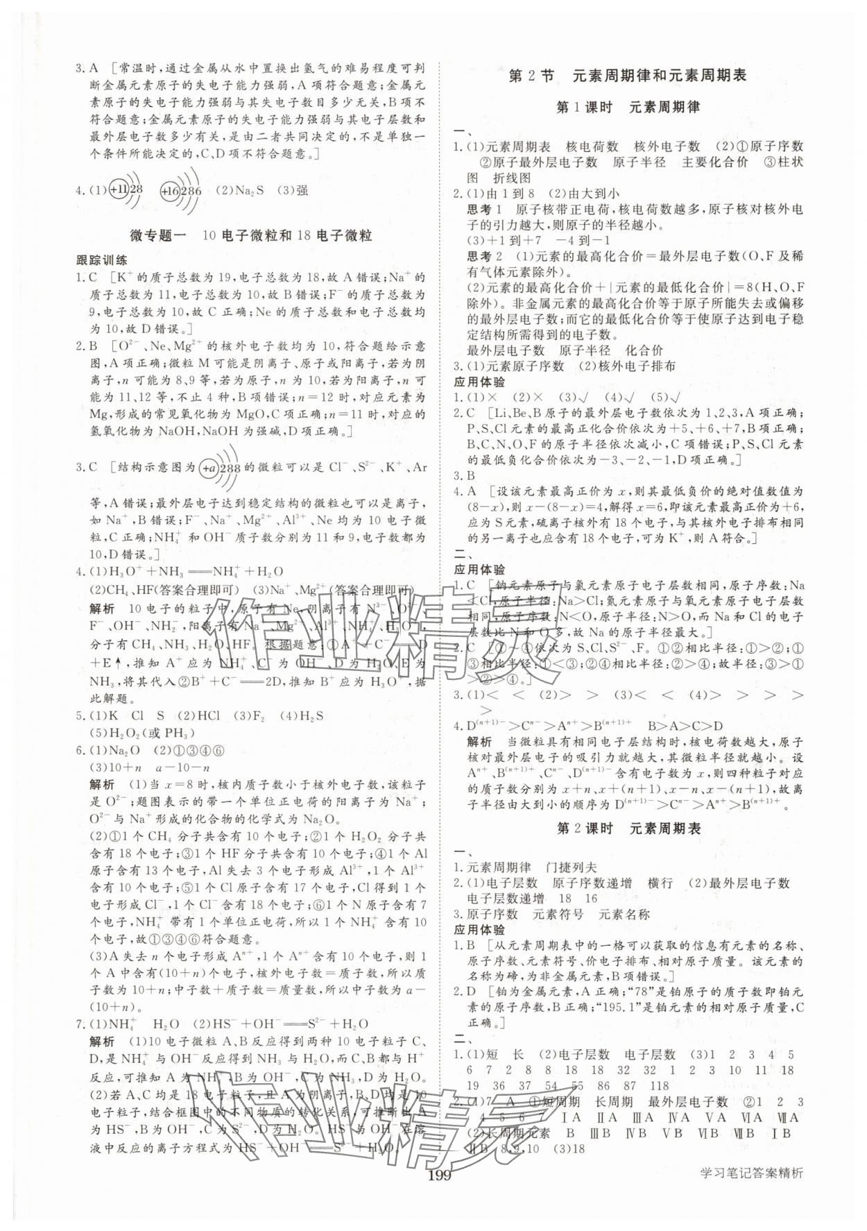 2025年步步高學(xué)習(xí)筆記高中化學(xué)必修第二冊(cè)魯科版 參考答案第2頁(yè)