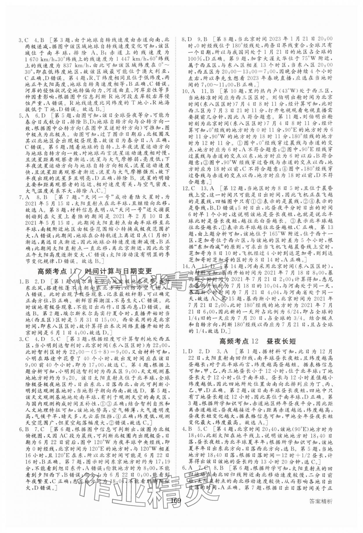 2025年加練半小時高中地理 參考答案第4頁