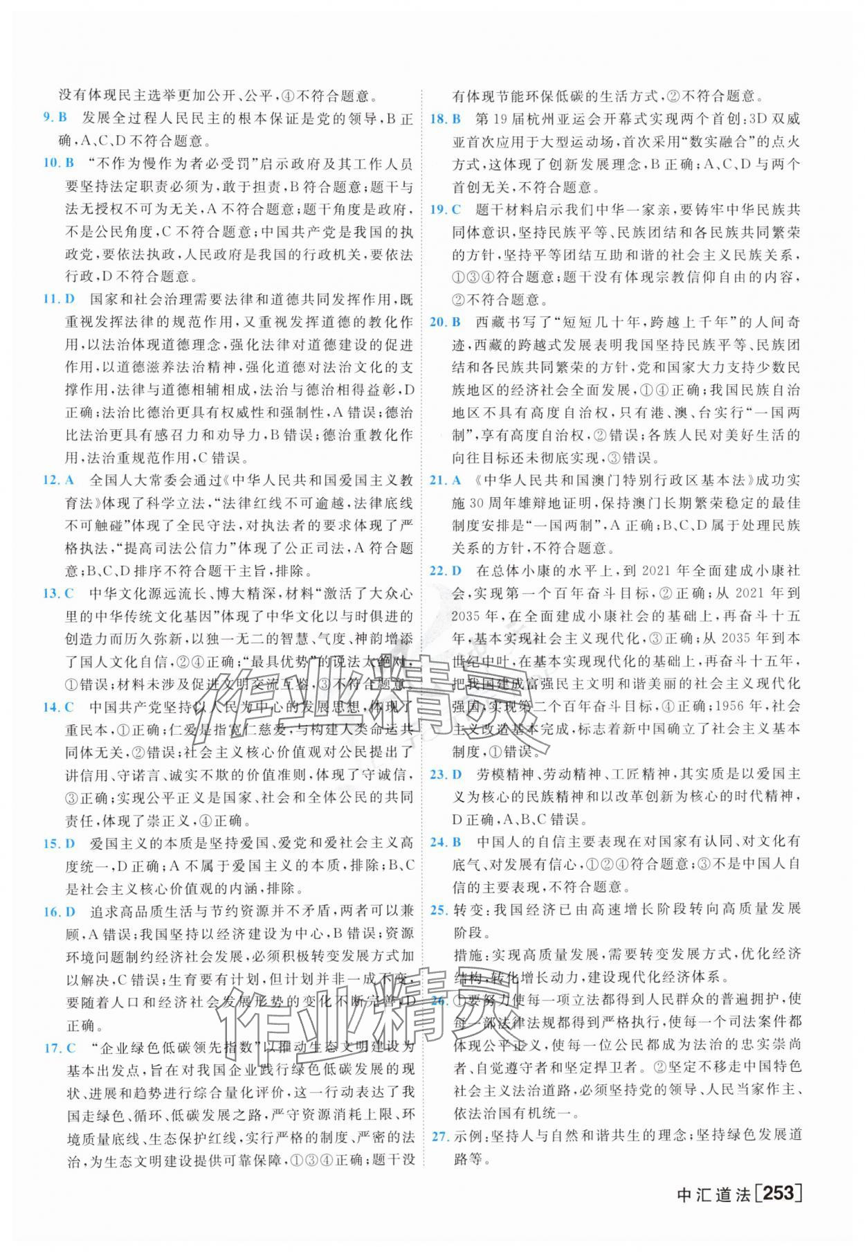 2025年一飛沖天中考模擬試題匯編道德與法治 參考答案第13頁