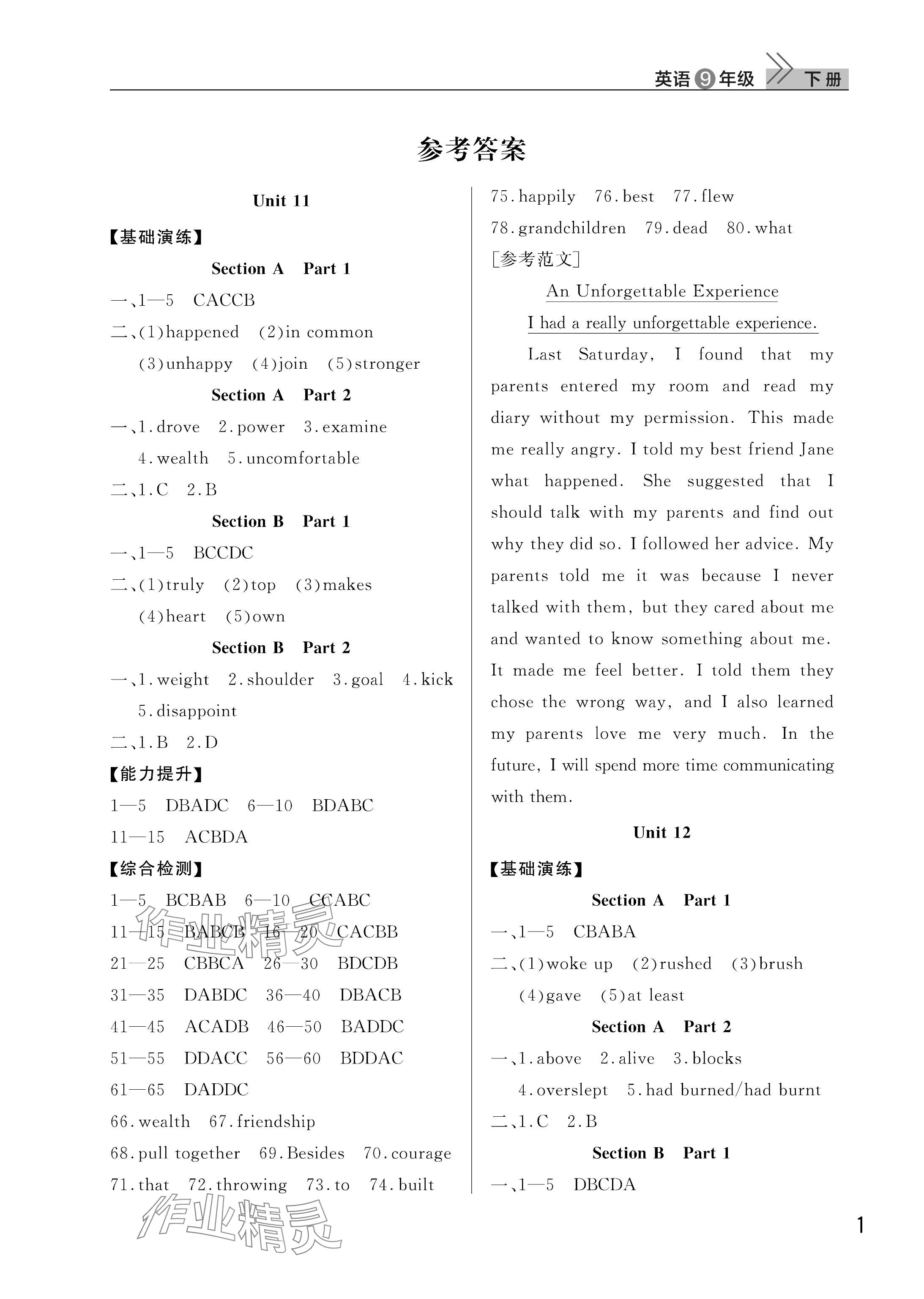 2026年课堂作业武汉出版社九年级英语下册人教版 参考答案第1页