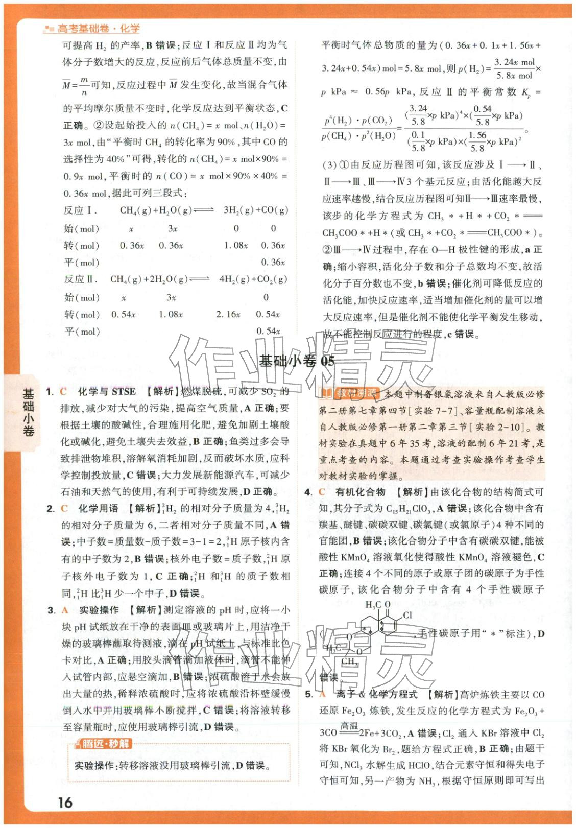 2026年高考基础卷高中化学 第16页