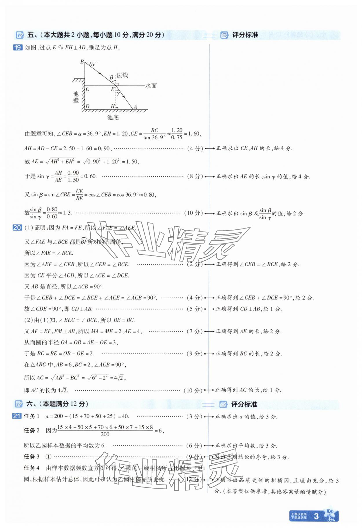 2025年金考卷45套匯編數(shù)學(xué)人教版安徽專版 參考答案第2頁