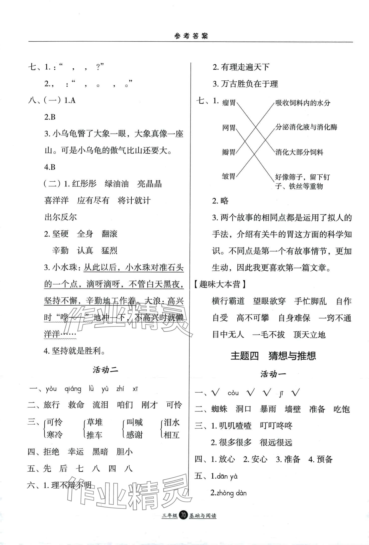 2024年假期生活寒假方圓電子音像出版社三年級(jí)語文 第3頁