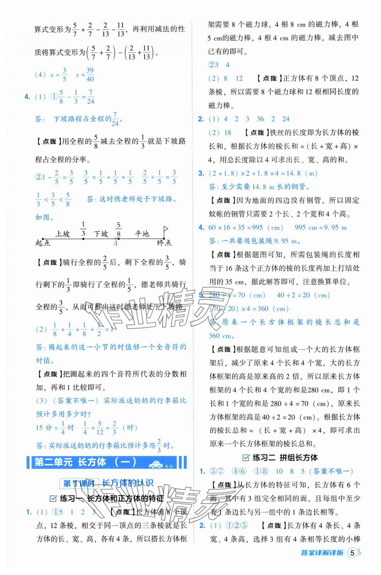 2025年綜合應用創(chuàng)新題典中點五年級數(shù)學下冊北師大版 第5頁