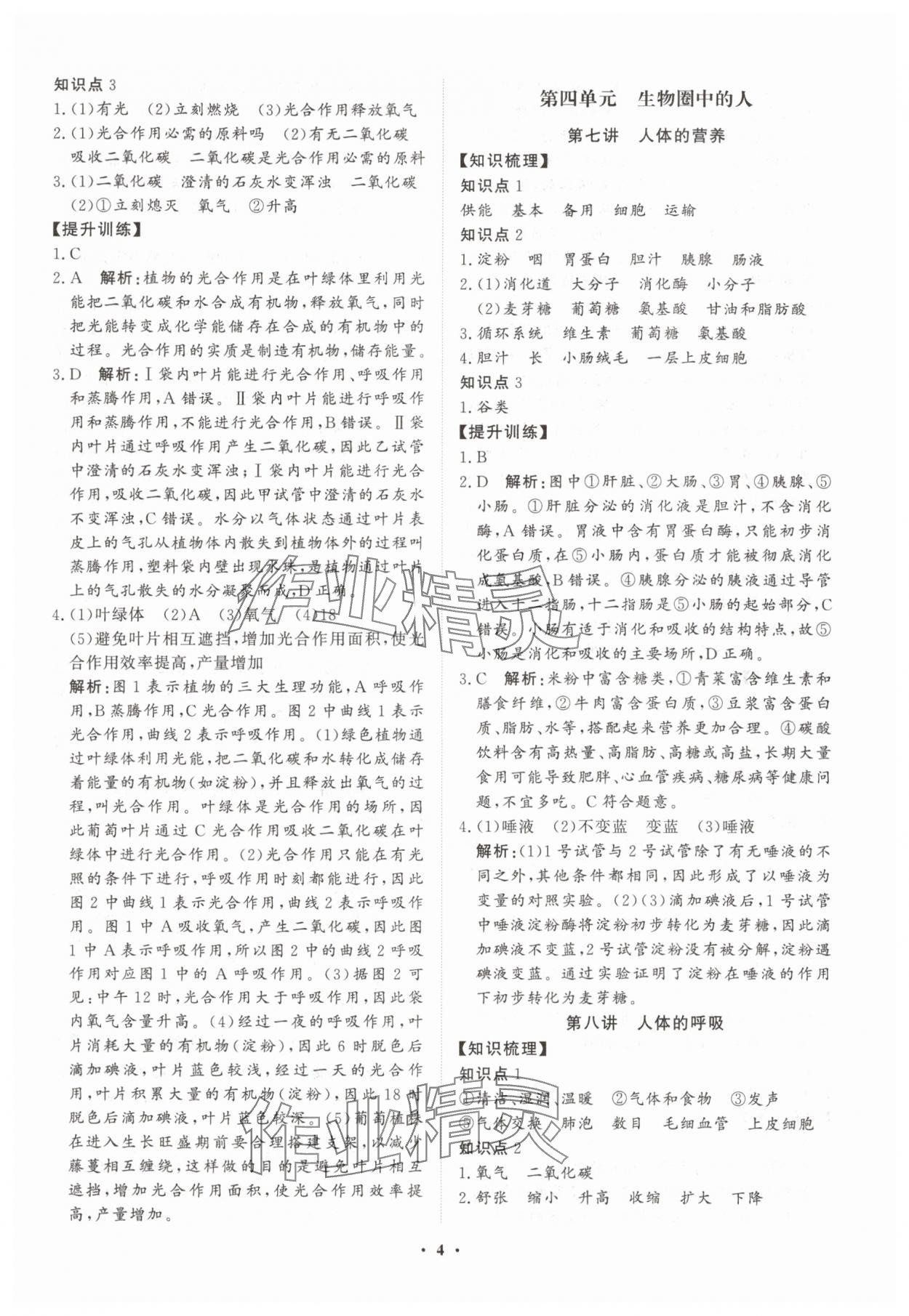 2025年湖北中考初中學(xué)業(yè)水平考試總復(fù)習(xí)生物 參考答案第4頁