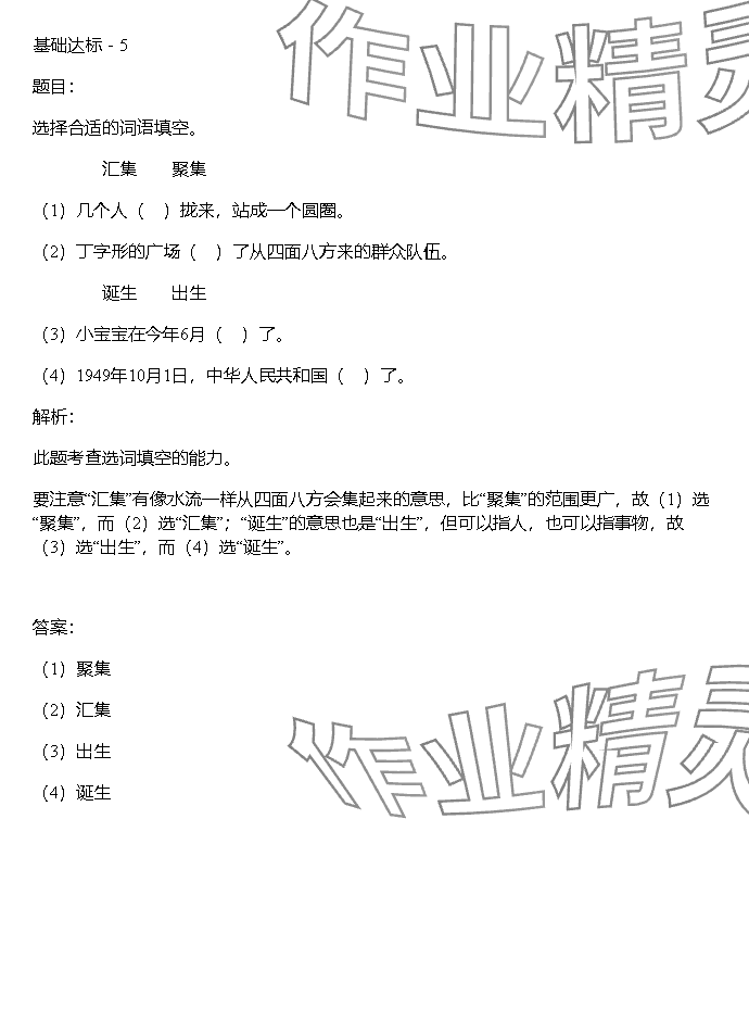 2023年同步實踐評價課程基礎(chǔ)訓(xùn)練湖南少年兒童出版社六年級語文上冊人教版 參考答案第64頁