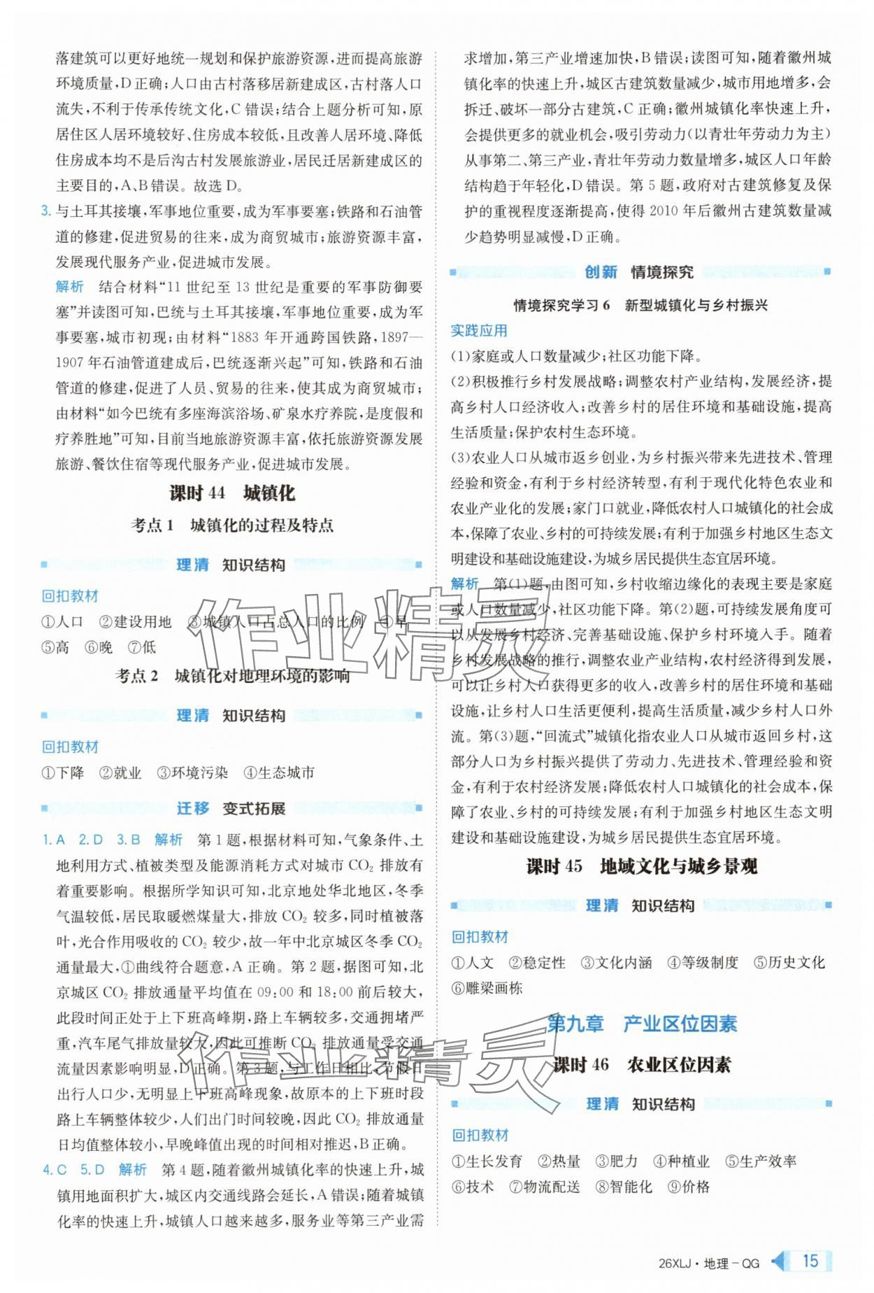 2025年新亮劍高考總復習地理 第15頁