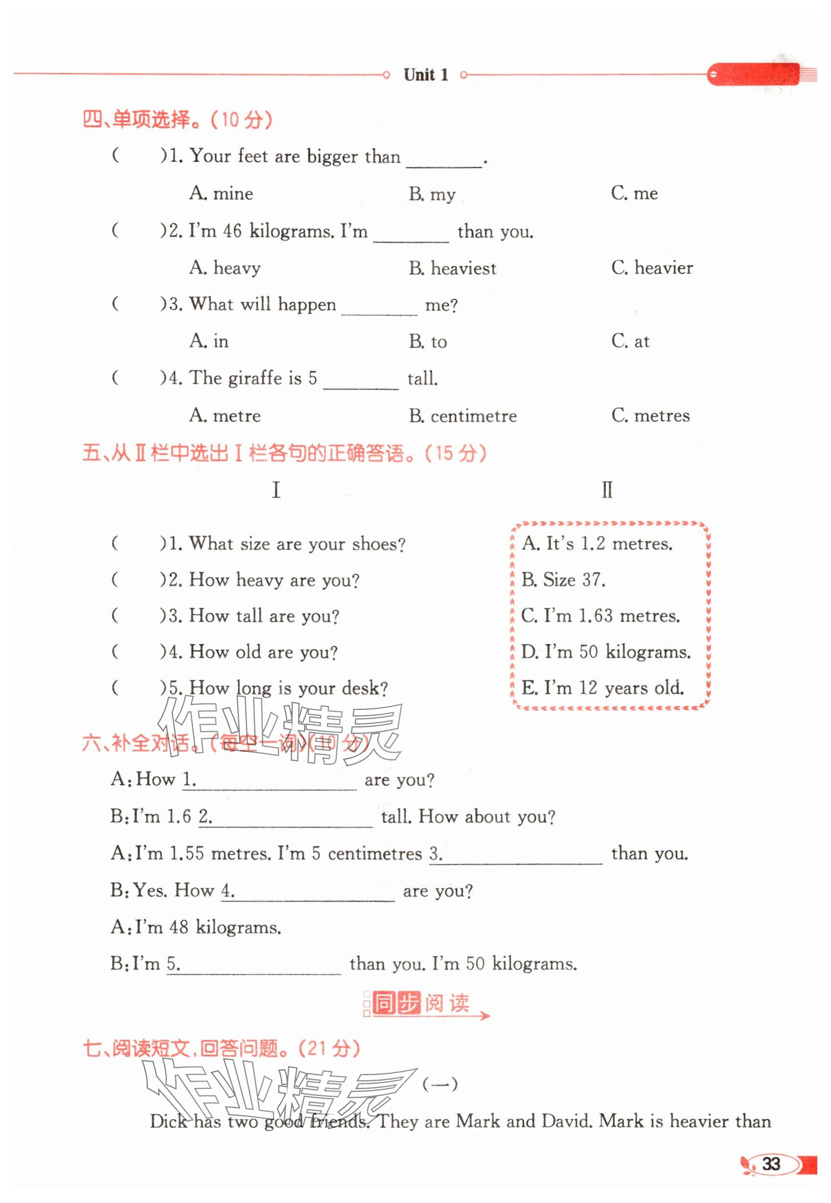 2024年教材課本六年級英語下冊人教版 參考答案第33頁