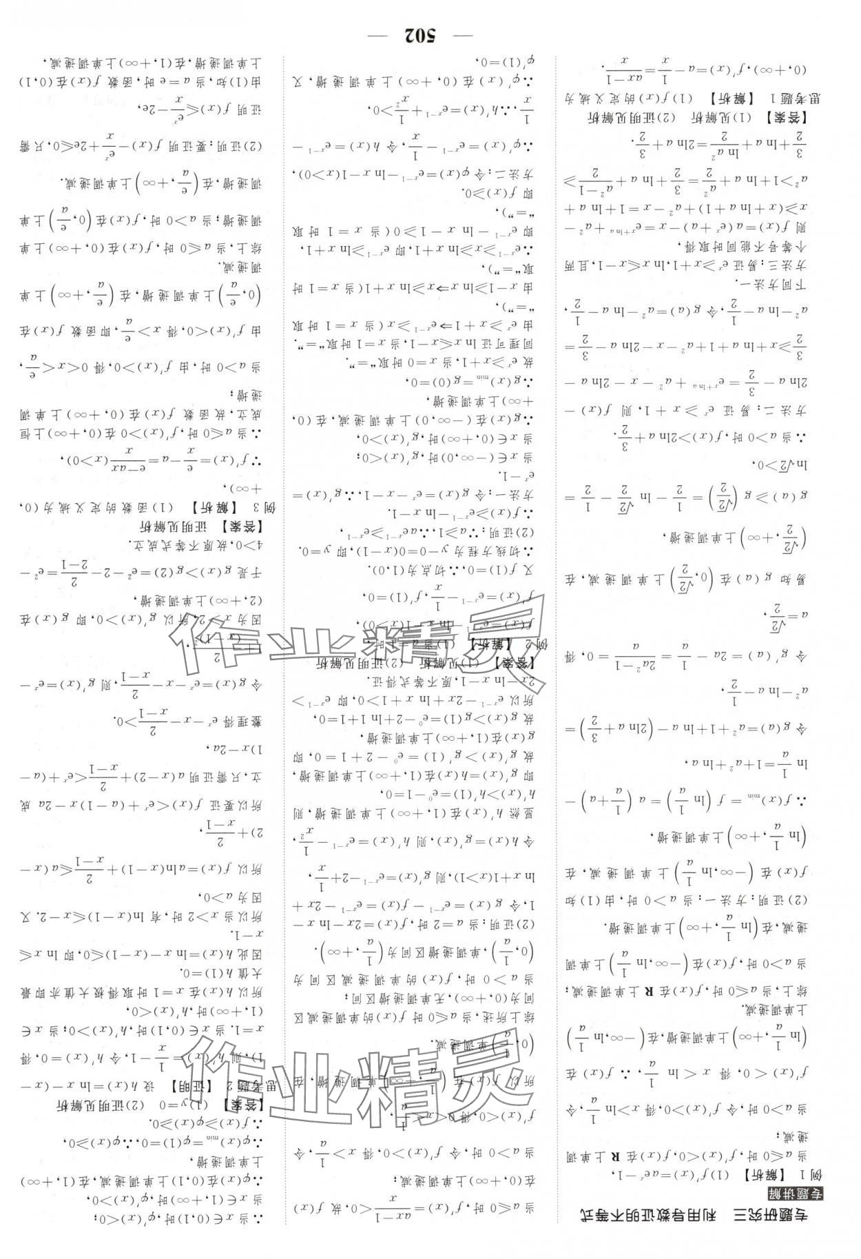 2025年高考調研高考總復習講義數學 第40頁