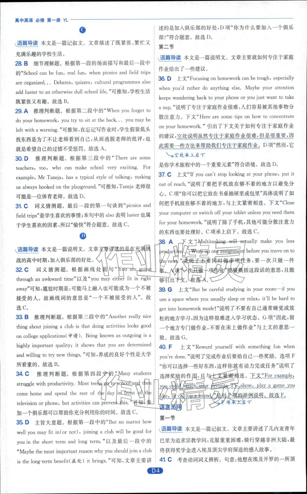 2025年实验班全优检测卷高中英语必修第一册译林版&nbsp;参考答案第4页