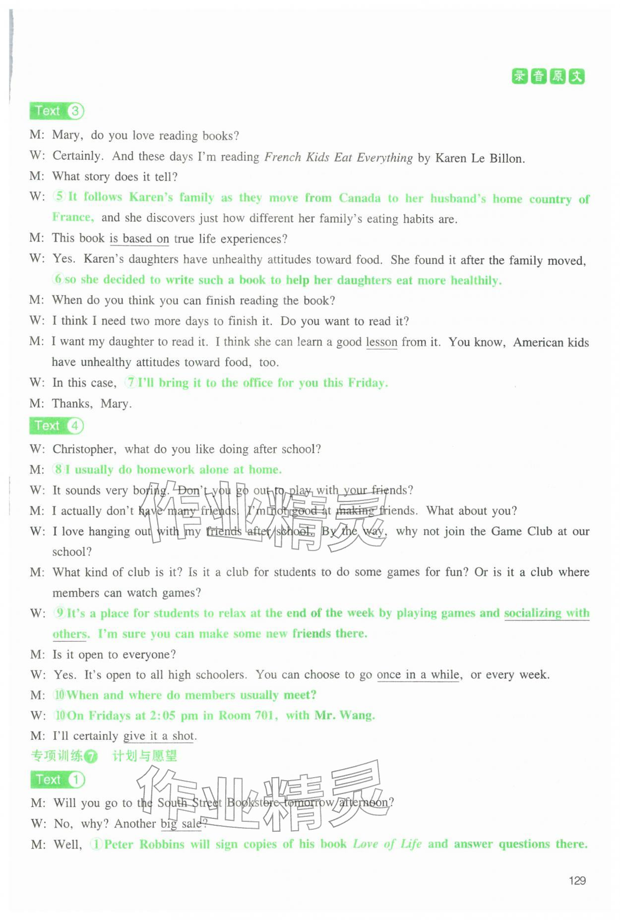 2025年高中英语听力精听训练英语提升版&nbsp;参考答案第12页