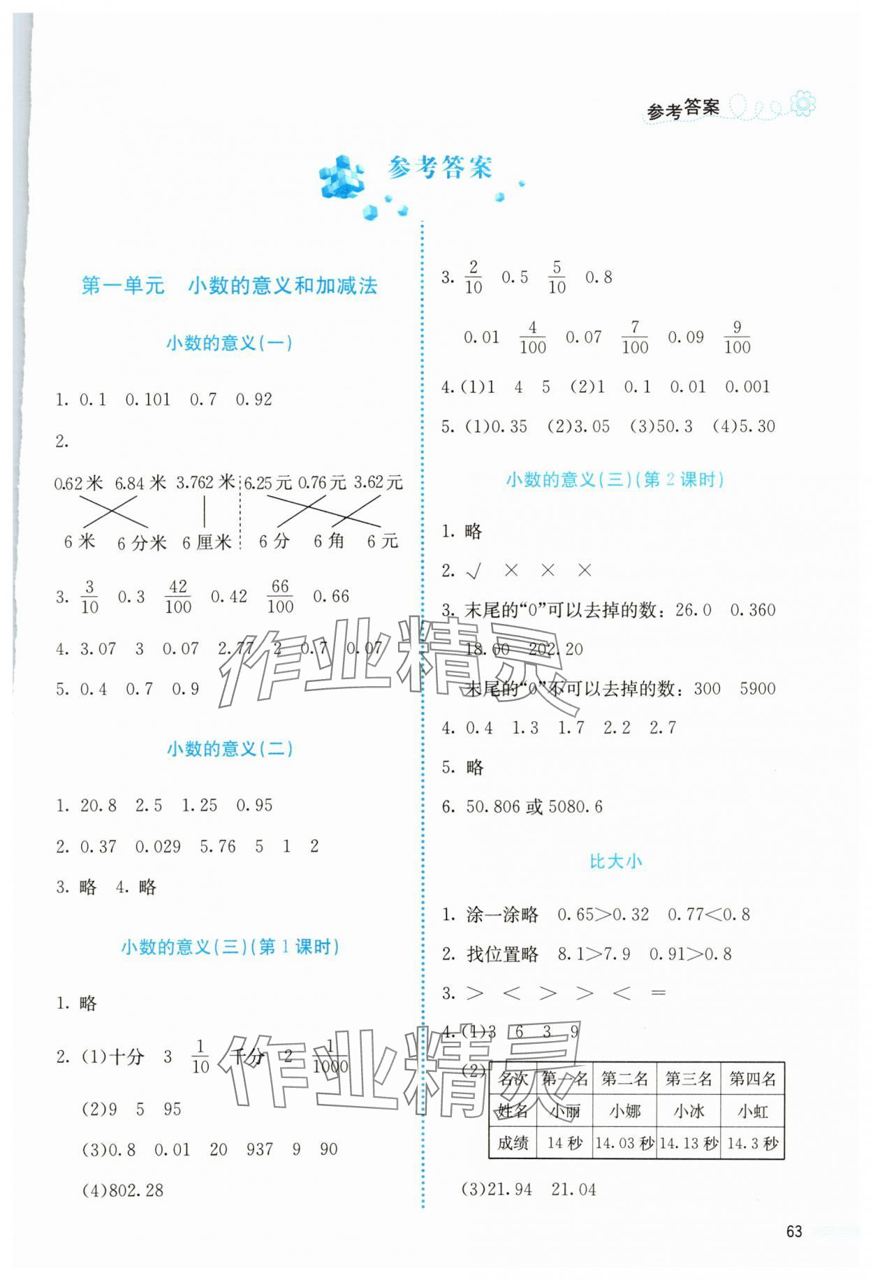 2024年课堂精练四年级数学下册北师大版福建专版 第1页