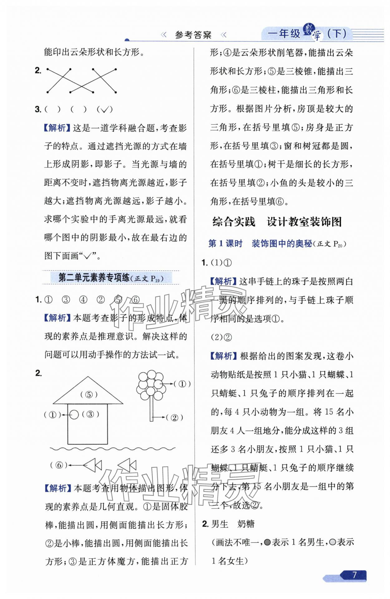2025年教材全練一年級(jí)數(shù)學(xué)下冊(cè)北師大版 第7頁(yè)