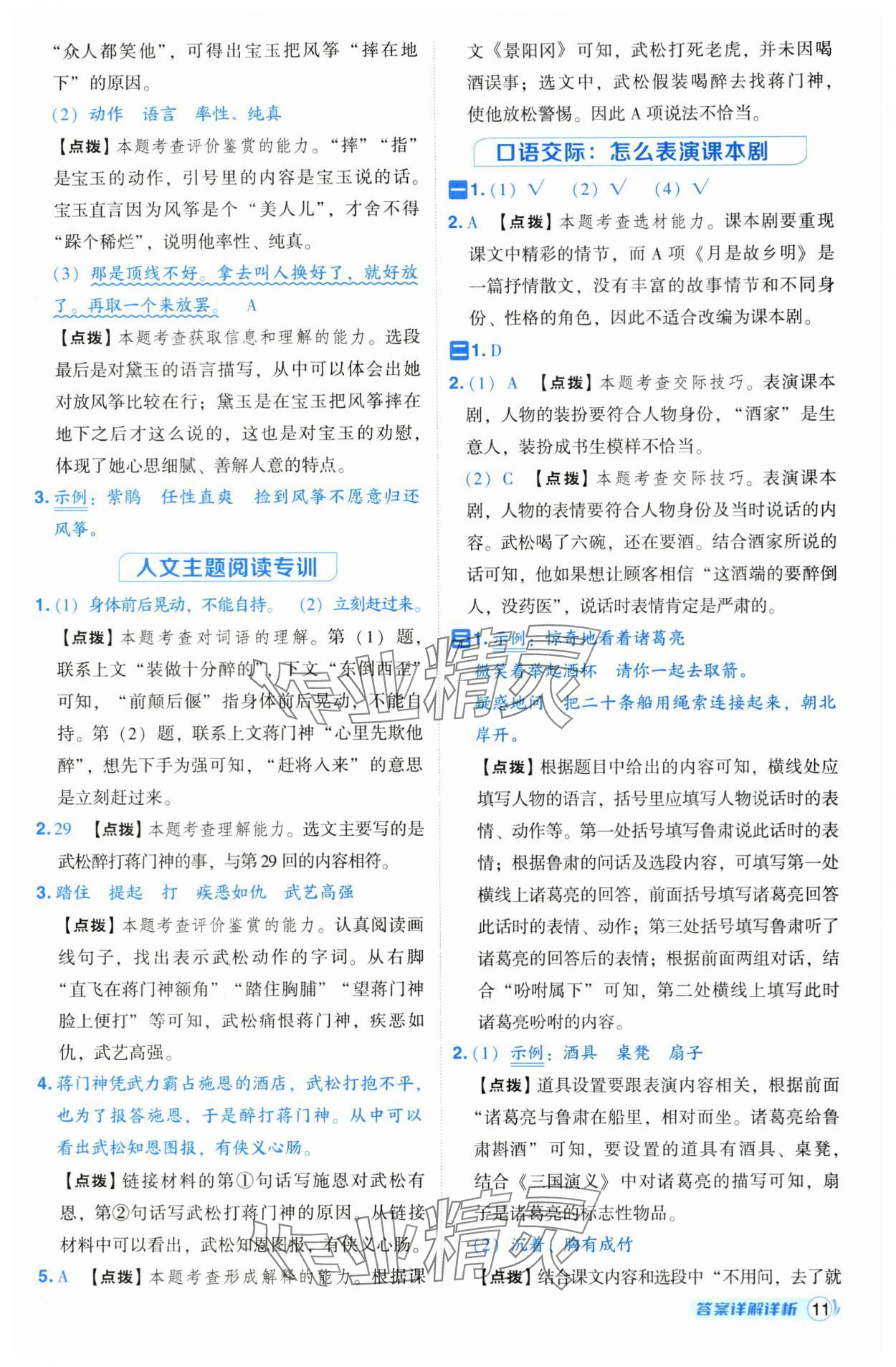 2025年綜合應(yīng)用創(chuàng)新題典中點(diǎn)五年級語文下冊人教版 參考答案第11頁