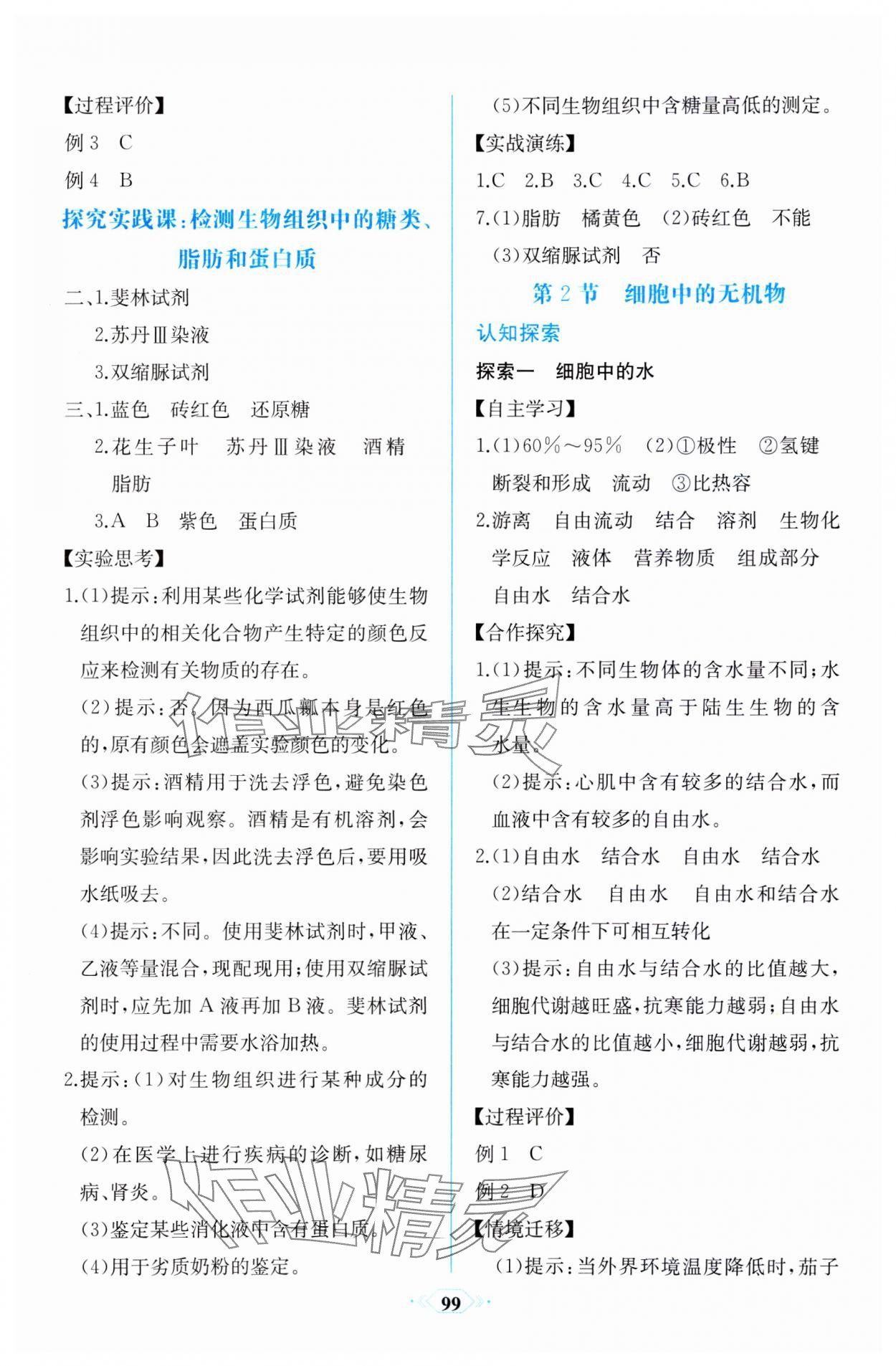 2023年同步解析與測評課時練人民教育出版社高中生物必修1人教版增強版 第5頁